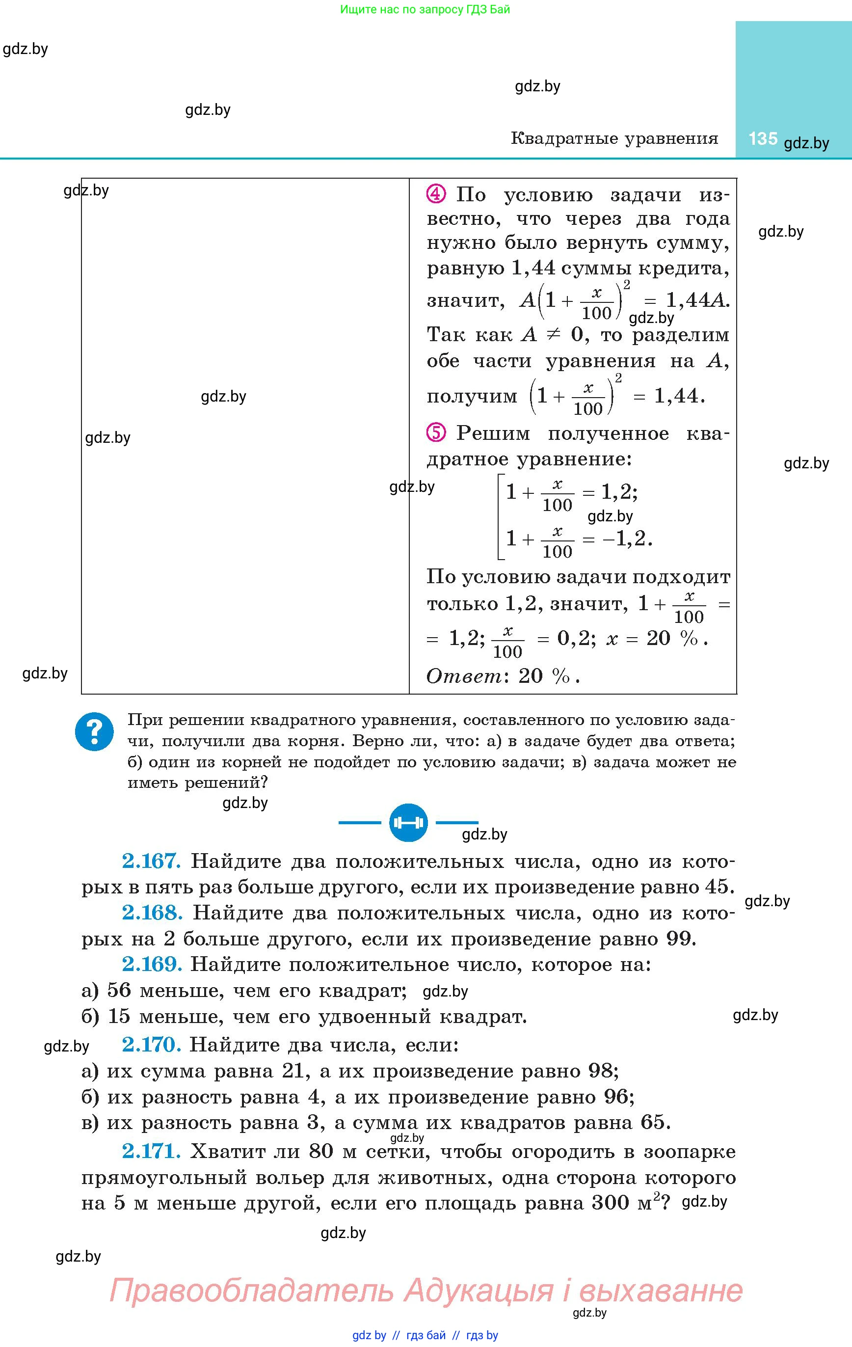 Алгебра, 8 класс Учебник, авторы: Арефьева Ирина Глебовна, Пирютко Ольга Николаевна, издательство Адукацыя i выхаванне, Минск, 2024, бирюзового цвета, страница 135