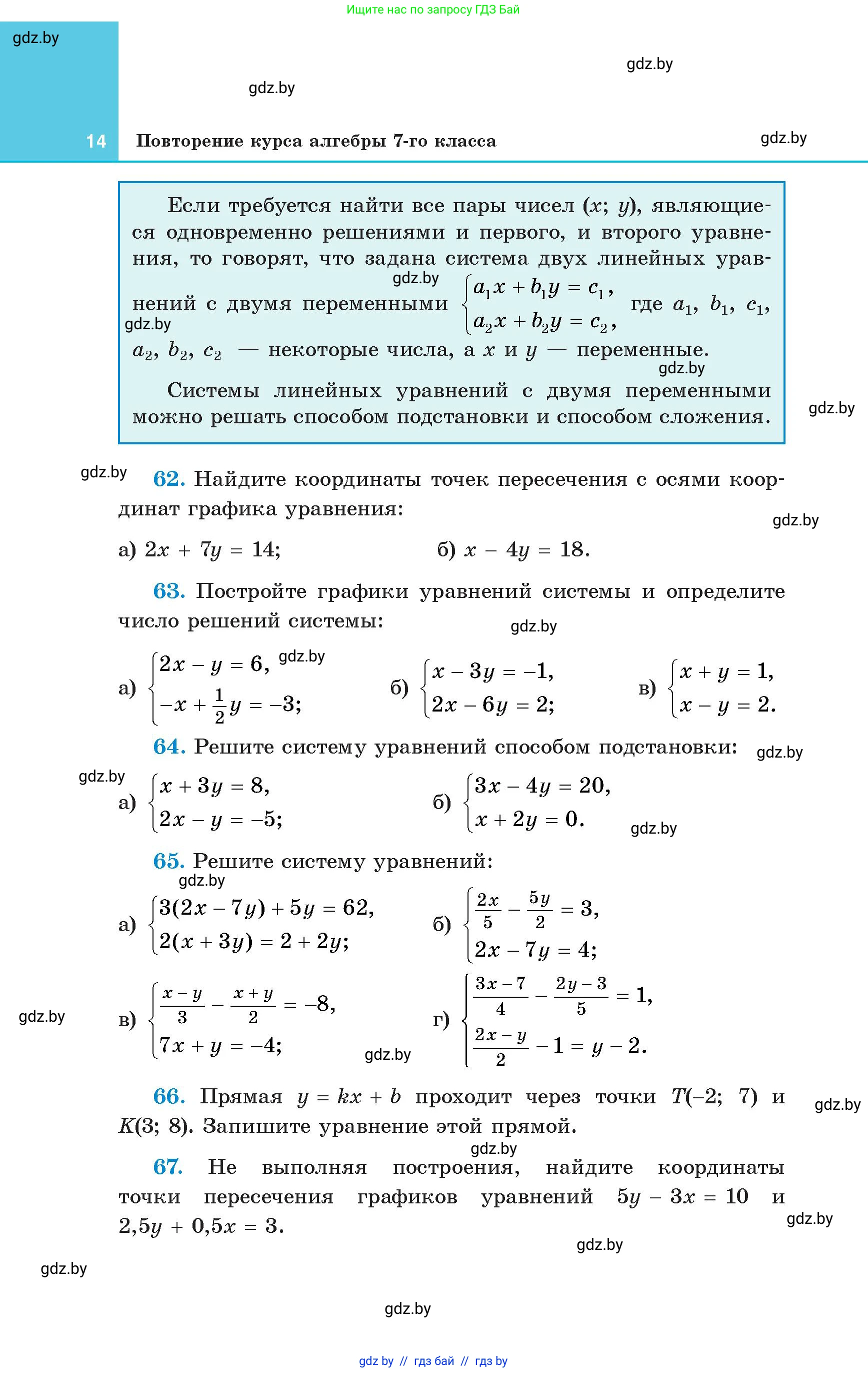 Алгебра, 8 класс Учебник, авторы: Арефьева Ирина Глебовна, Пирютко Ольга Николаевна, издательство Адукацыя i выхаванне, Минск, 2024, бирюзового цвета, страница 14
