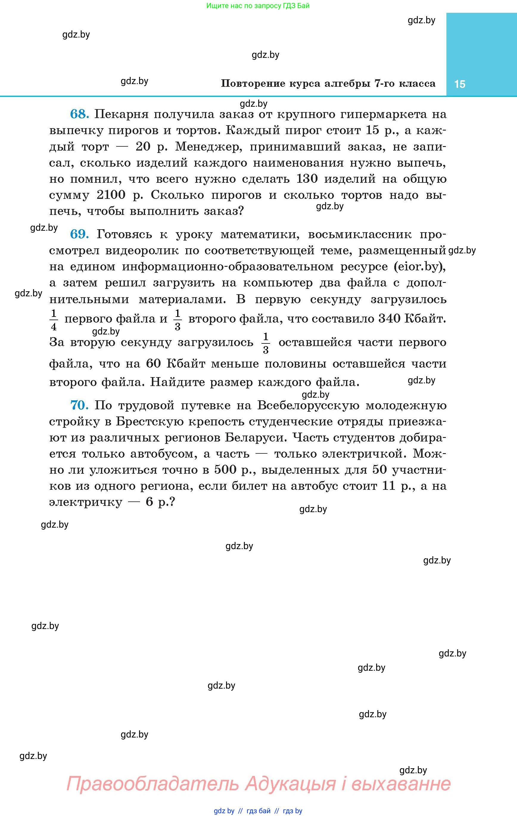 Алгебра, 8 класс Учебник, авторы: Арефьева Ирина Глебовна, Пирютко Ольга Николаевна, издательство Адукацыя i выхаванне, Минск, 2024, бирюзового цвета, страница 15