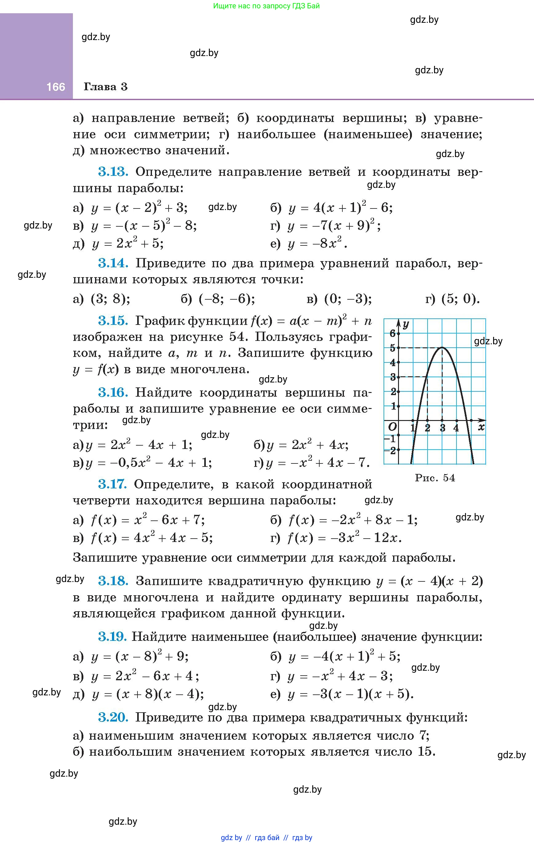 Алгебра, 8 класс Учебник, авторы: Арефьева Ирина Глебовна, Пирютко Ольга Николаевна, издательство Адукацыя i выхаванне, Минск, 2024, бирюзового цвета, страница 166