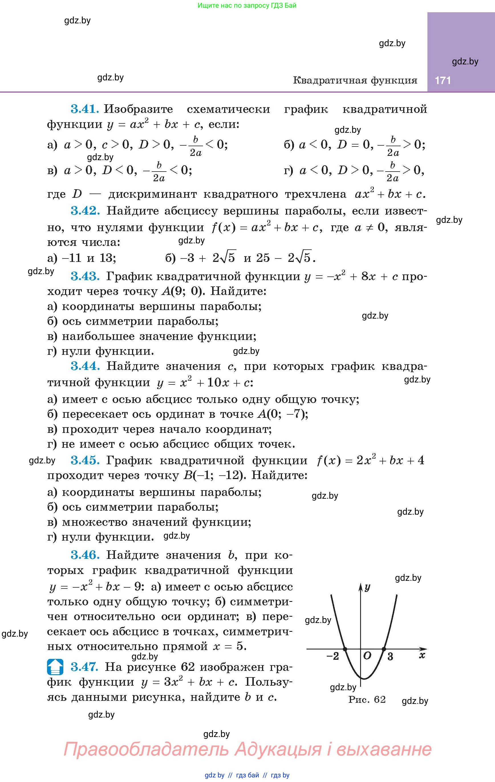 Алгебра, 8 класс Учебник, авторы: Арефьева Ирина Глебовна, Пирютко Ольга Николаевна, издательство Адукацыя i выхаванне, Минск, 2024, бирюзового цвета, страница 171