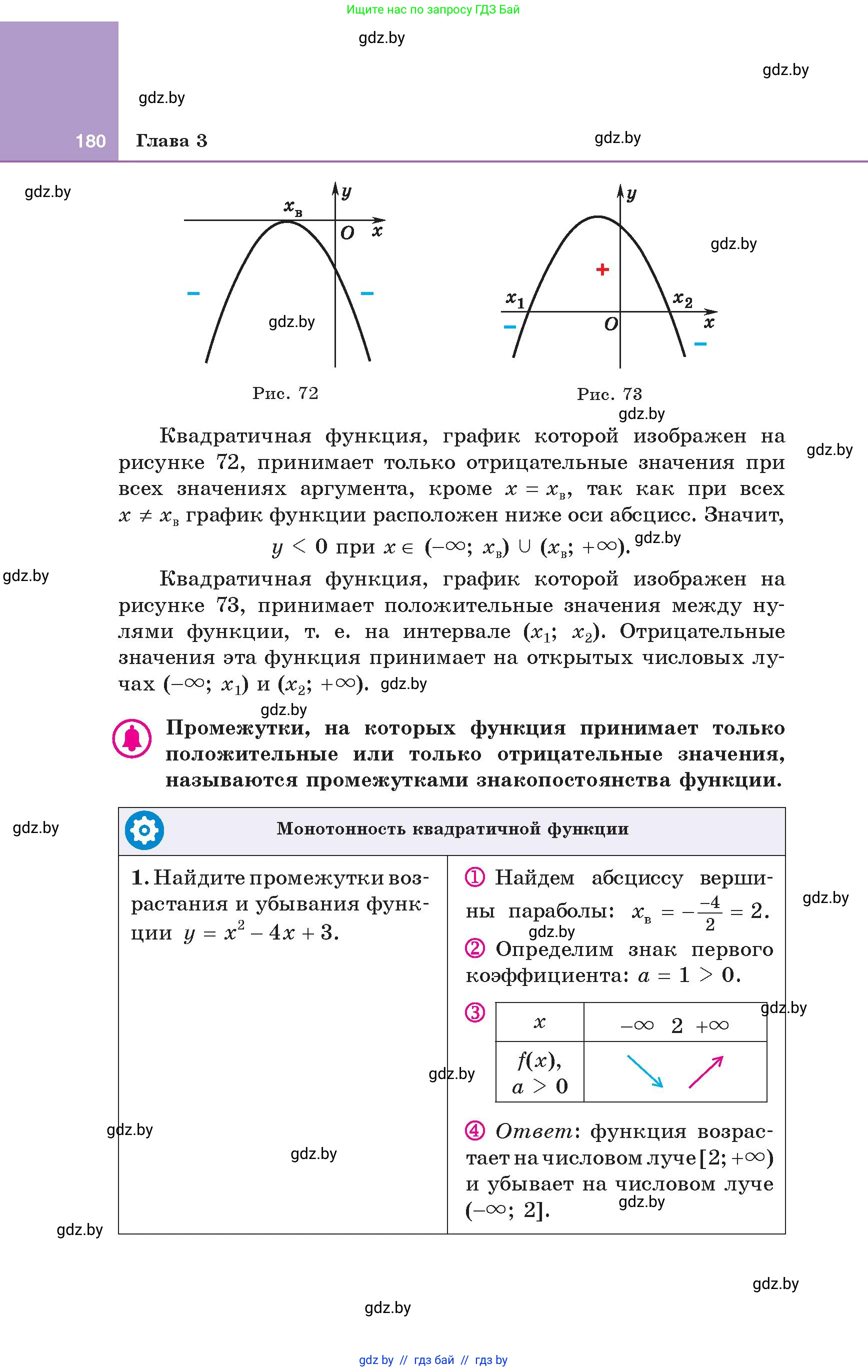 Алгебра, 8 класс Учебник, авторы: Арефьева Ирина Глебовна, Пирютко Ольга Николаевна, издательство Адукацыя i выхаванне, Минск, 2024, бирюзового цвета, страница 180