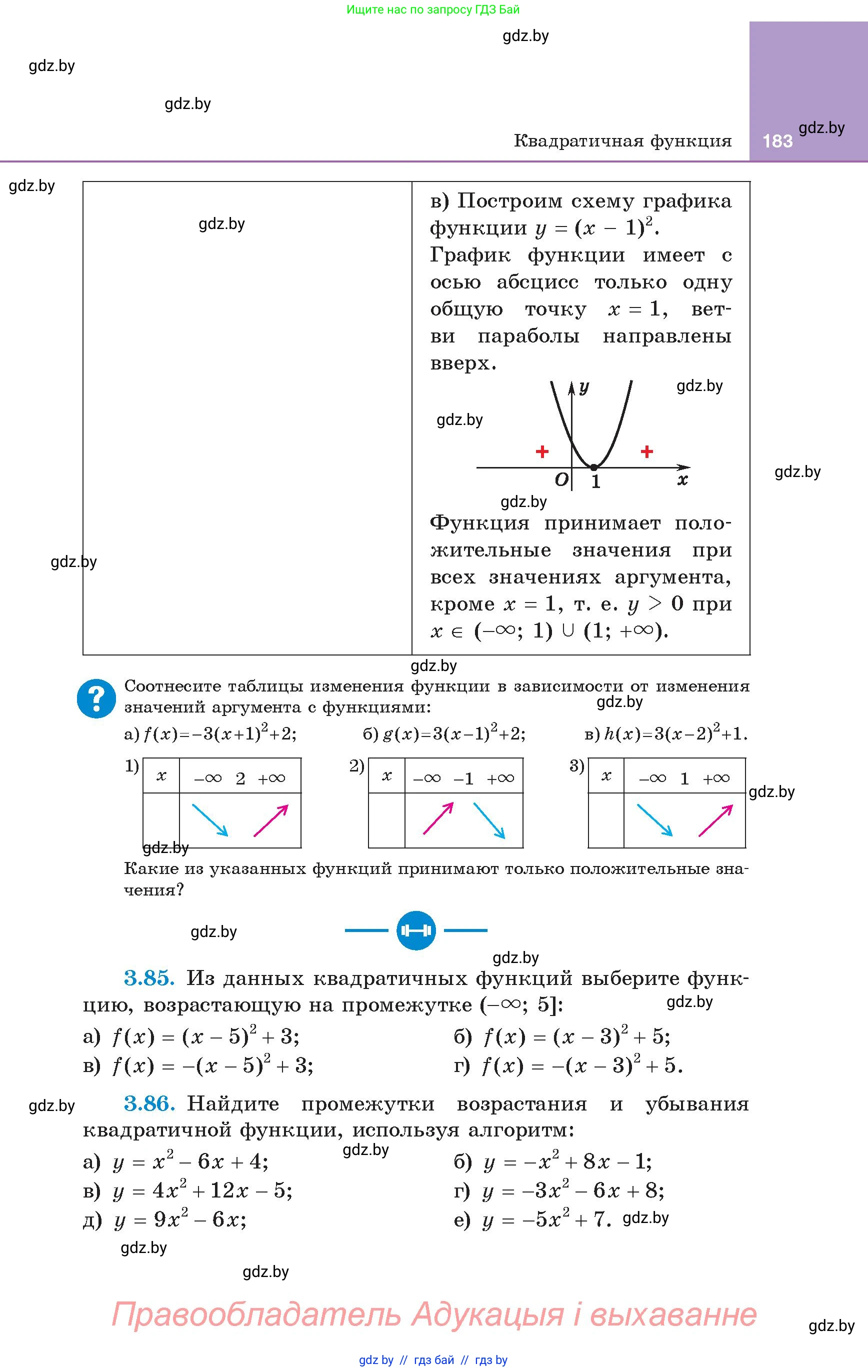Алгебра, 8 класс Учебник, авторы: Арефьева Ирина Глебовна, Пирютко Ольга Николаевна, издательство Адукацыя i выхаванне, Минск, 2024, бирюзового цвета, страница 183