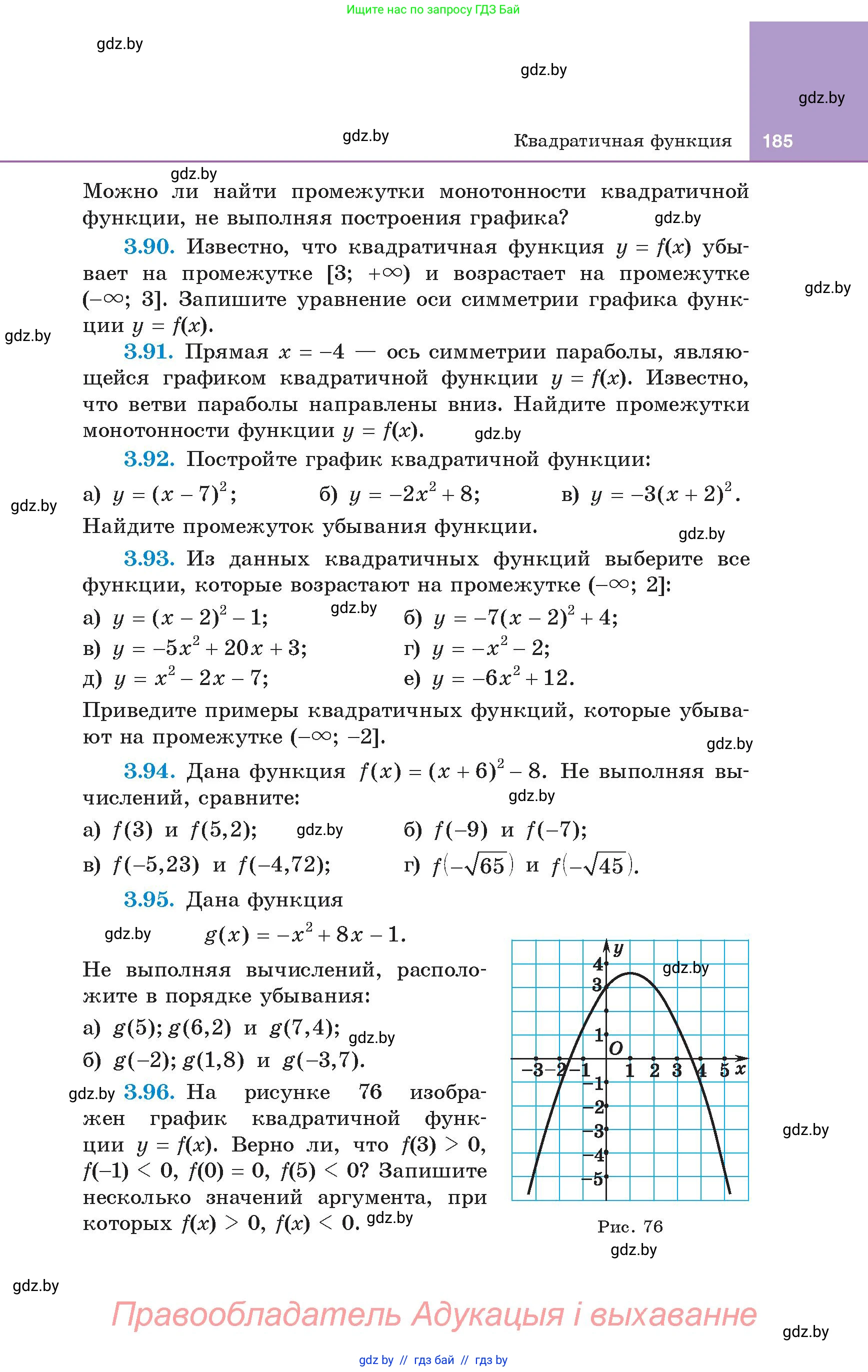 Алгебра, 8 класс Учебник, авторы: Арефьева Ирина Глебовна, Пирютко Ольга Николаевна, издательство Адукацыя i выхаванне, Минск, 2024, бирюзового цвета, страница 185