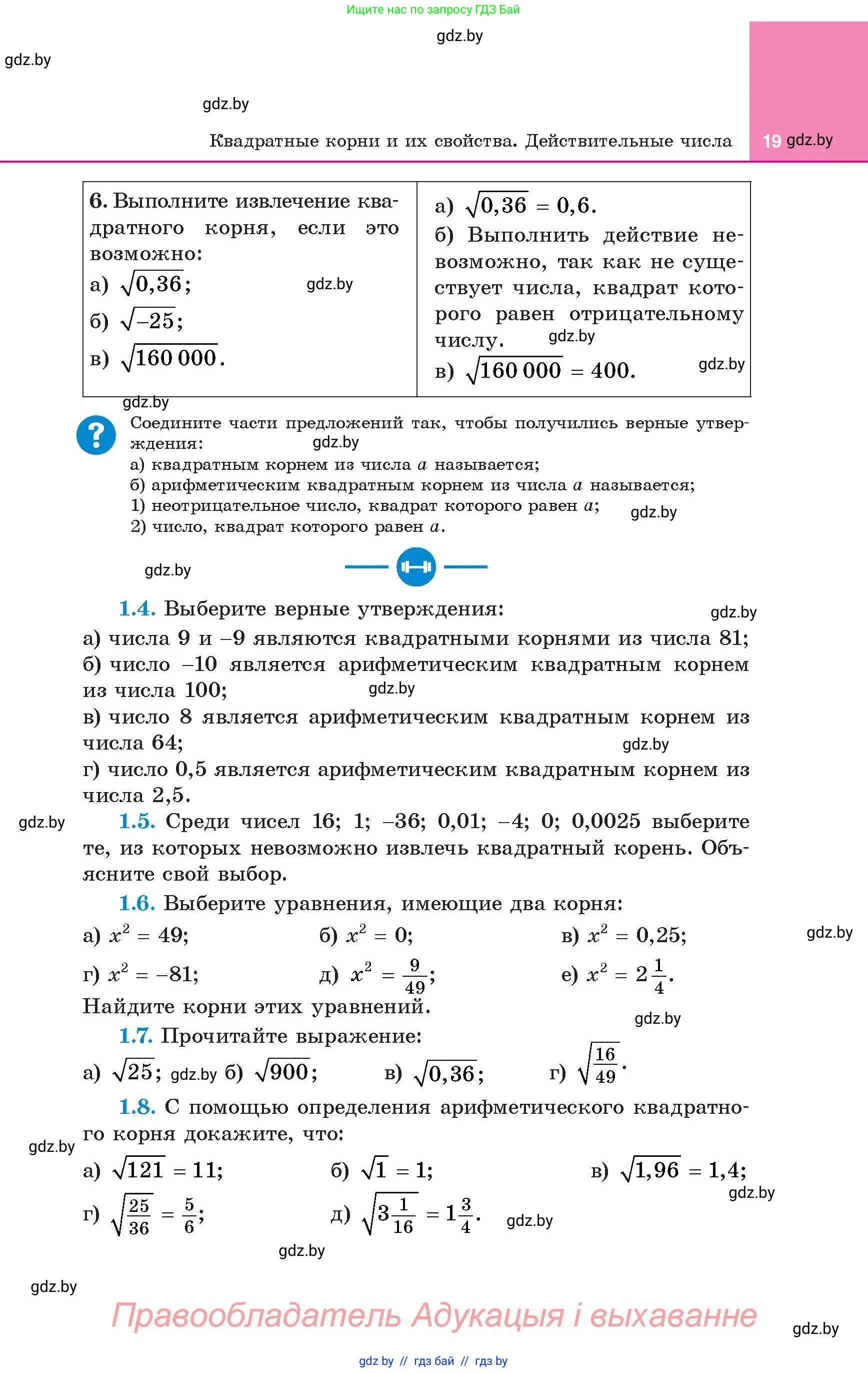 Алгебра, 8 класс Учебник, авторы: Арефьева Ирина Глебовна, Пирютко Ольга Николаевна, издательство Адукацыя i выхаванне, Минск, 2024, бирюзового цвета, страница 19