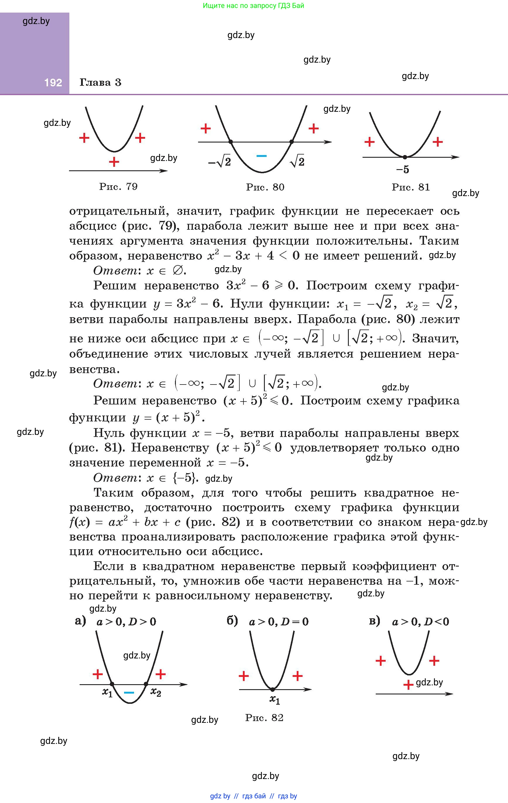 Алгебра, 8 класс Учебник, авторы: Арефьева Ирина Глебовна, Пирютко Ольга Николаевна, издательство Адукацыя i выхаванне, Минск, 2024, бирюзового цвета, страница 192