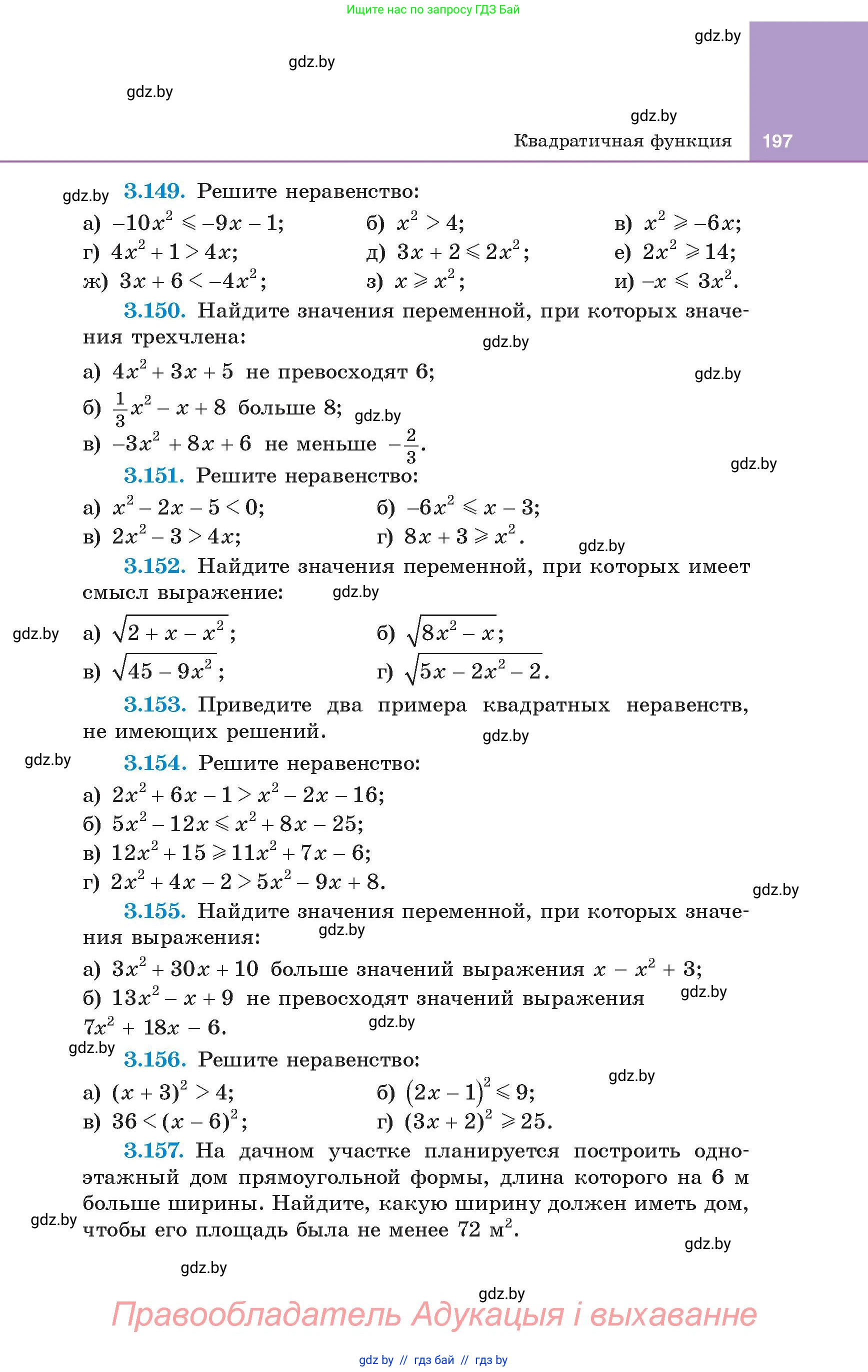 Алгебра, 8 класс Учебник, авторы: Арефьева Ирина Глебовна, Пирютко Ольга Николаевна, издательство Адукацыя i выхаванне, Минск, 2024, бирюзового цвета, страница 197
