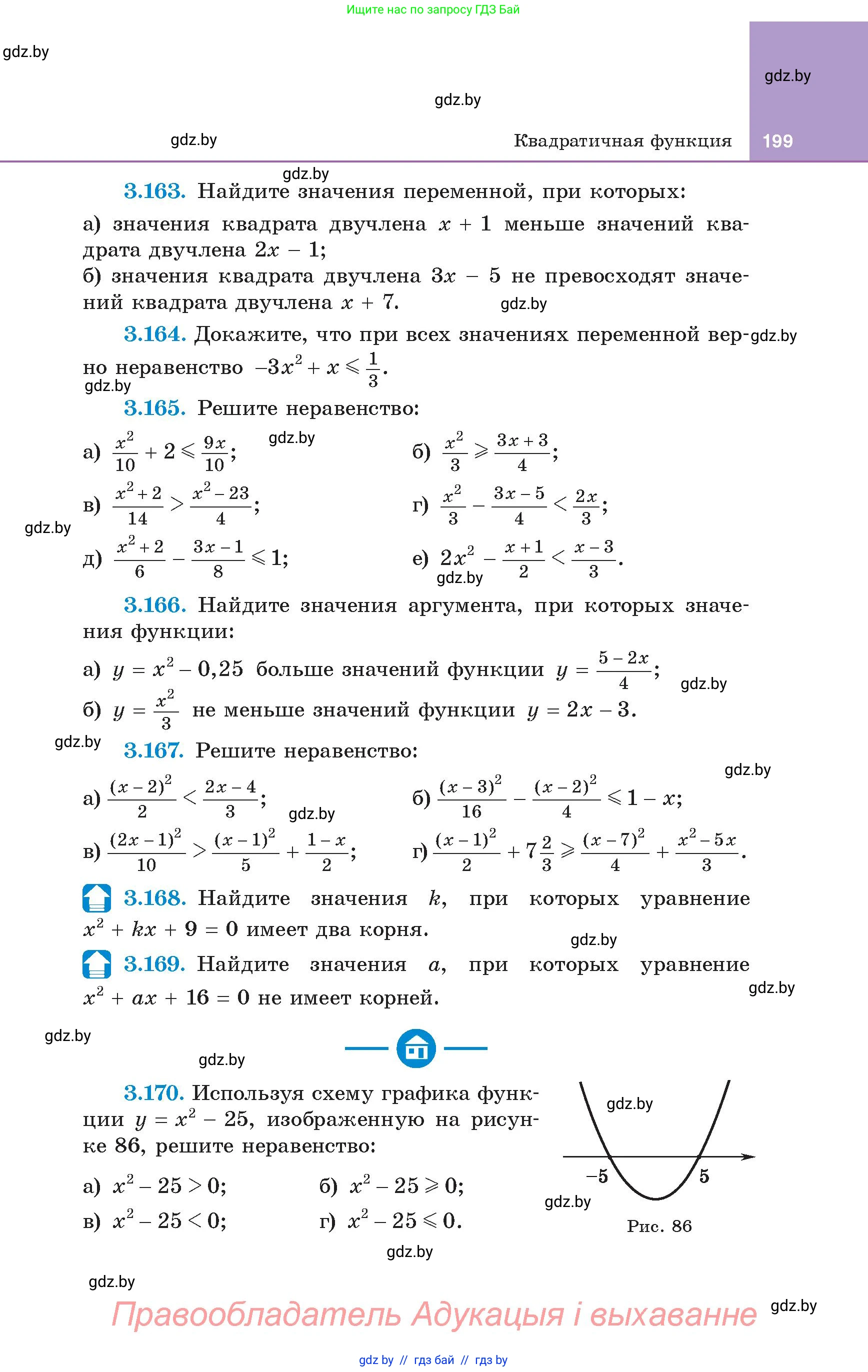 Алгебра, 8 класс Учебник, авторы: Арефьева Ирина Глебовна, Пирютко Ольга Николаевна, издательство Адукацыя i выхаванне, Минск, 2024, бирюзового цвета, страница 199
