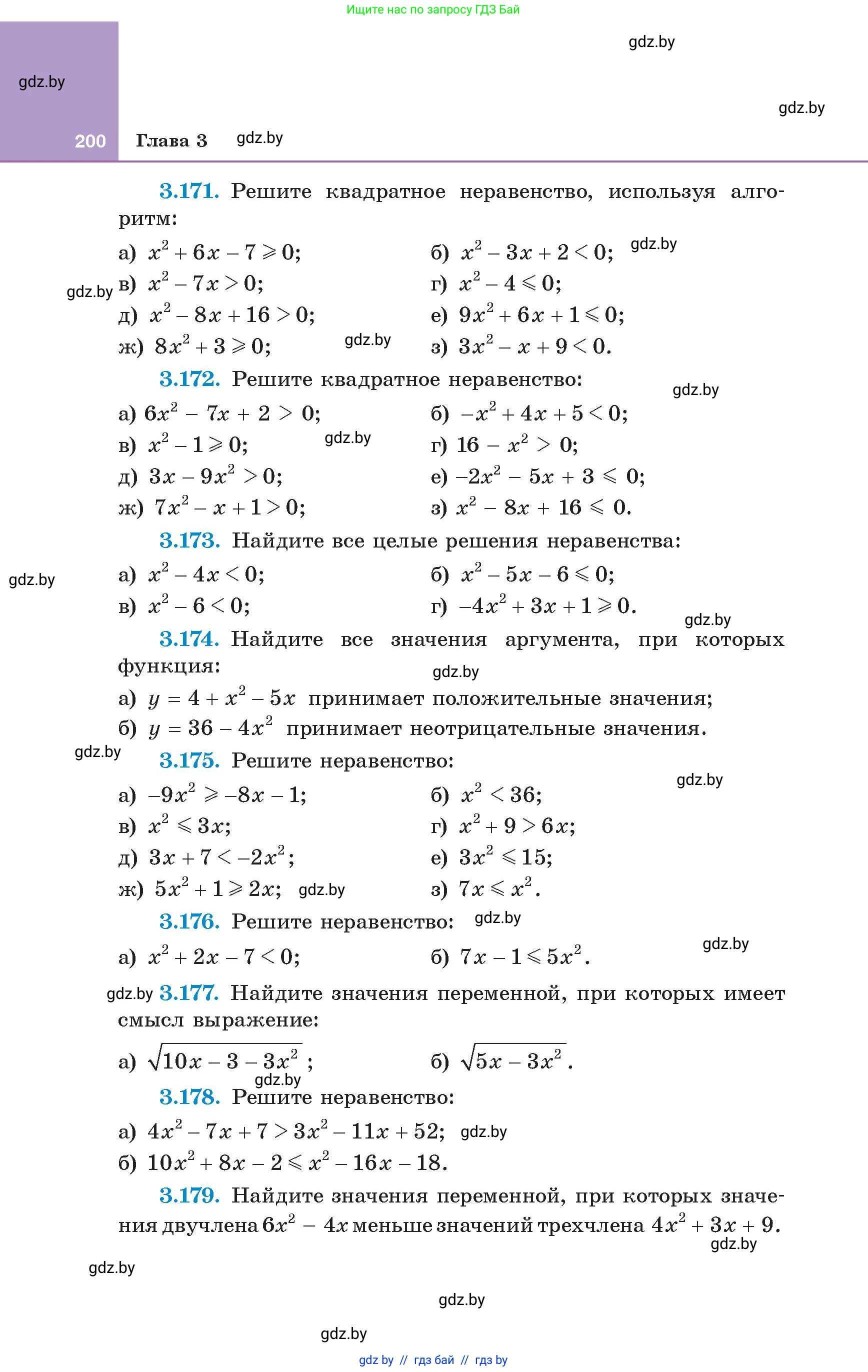 Алгебра, 8 класс Учебник, авторы: Арефьева Ирина Глебовна, Пирютко Ольга Николаевна, издательство Адукацыя i выхаванне, Минск, 2024, бирюзового цвета, страница 200
