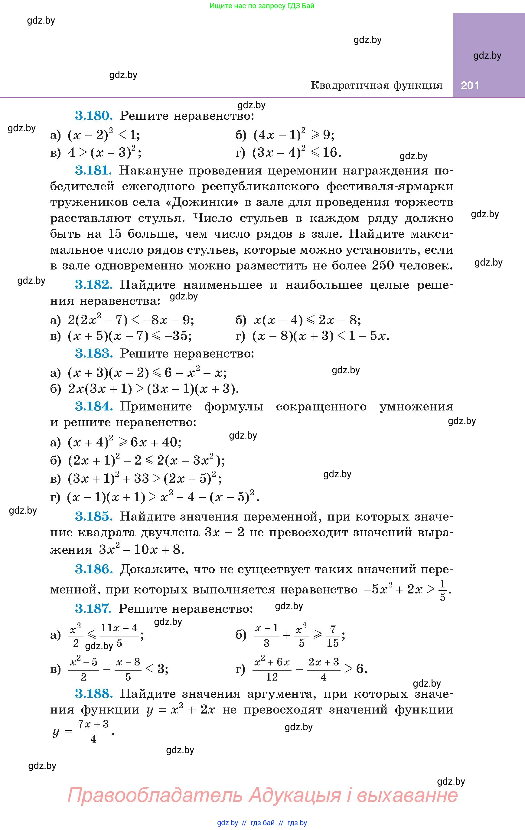 Алгебра, 8 класс Учебник, авторы: Арефьева Ирина Глебовна, Пирютко Ольга Николаевна, издательство Адукацыя i выхаванне, Минск, 2024, бирюзового цвета, страница 201