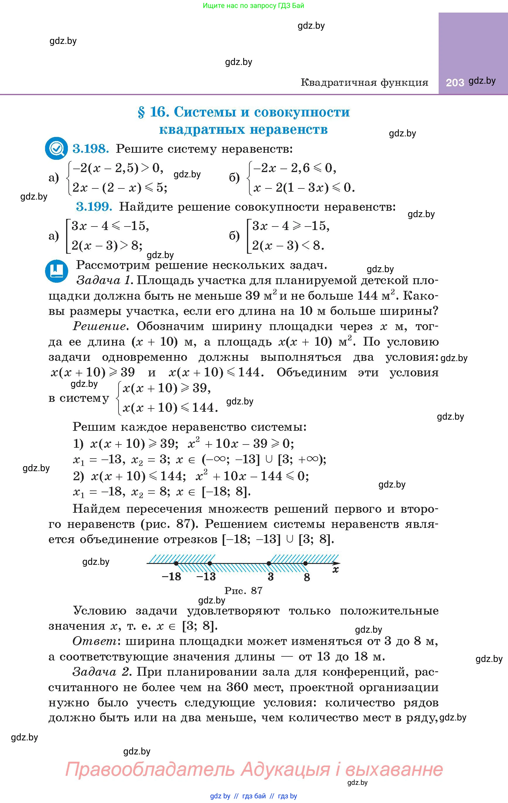 Алгебра, 8 класс Учебник, авторы: Арефьева Ирина Глебовна, Пирютко Ольга Николаевна, издательство Адукацыя i выхаванне, Минск, 2024, бирюзового цвета, страница 203