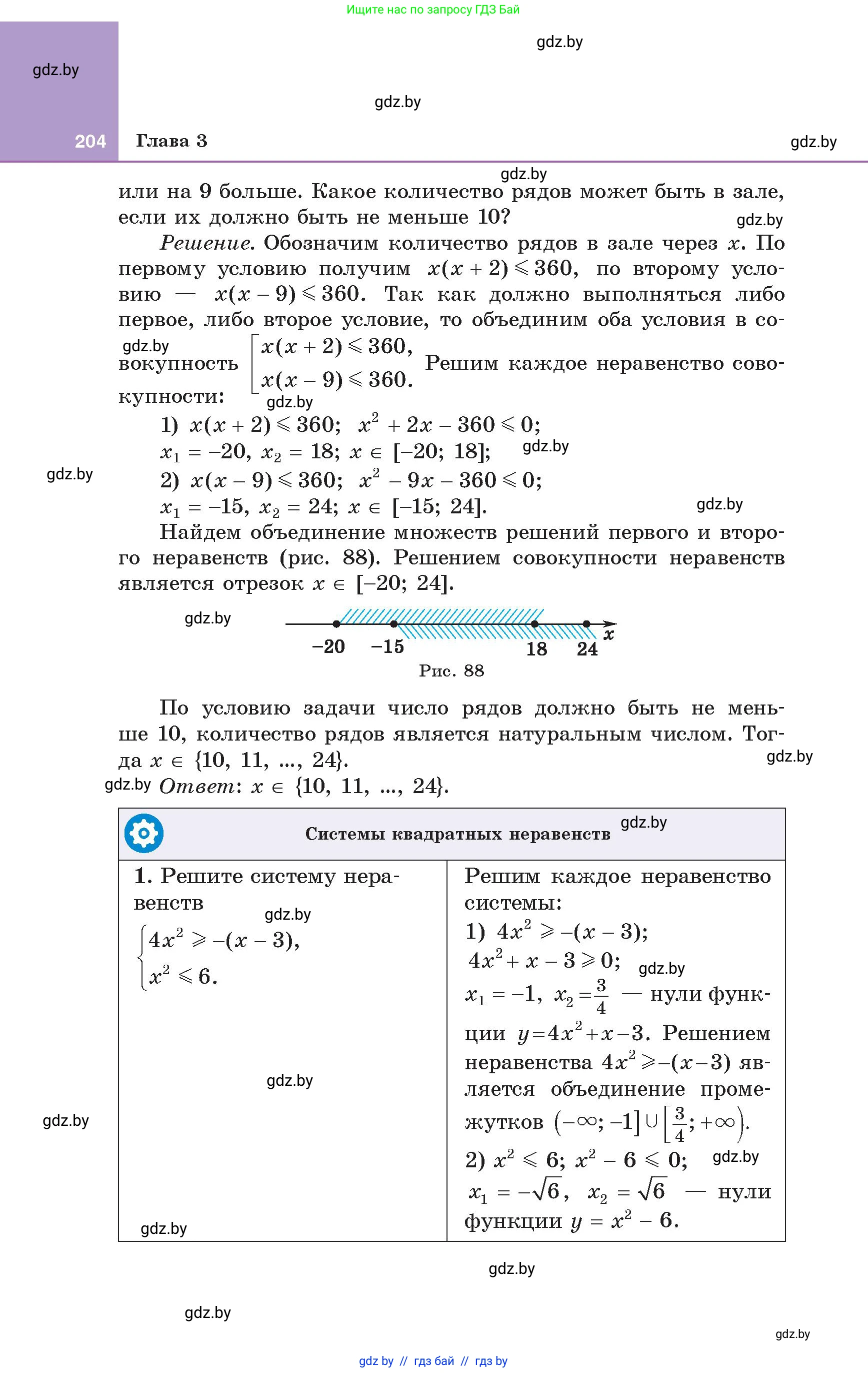 Алгебра, 8 класс Учебник, авторы: Арефьева Ирина Глебовна, Пирютко Ольга Николаевна, издательство Адукацыя i выхаванне, Минск, 2024, бирюзового цвета, страница 204
