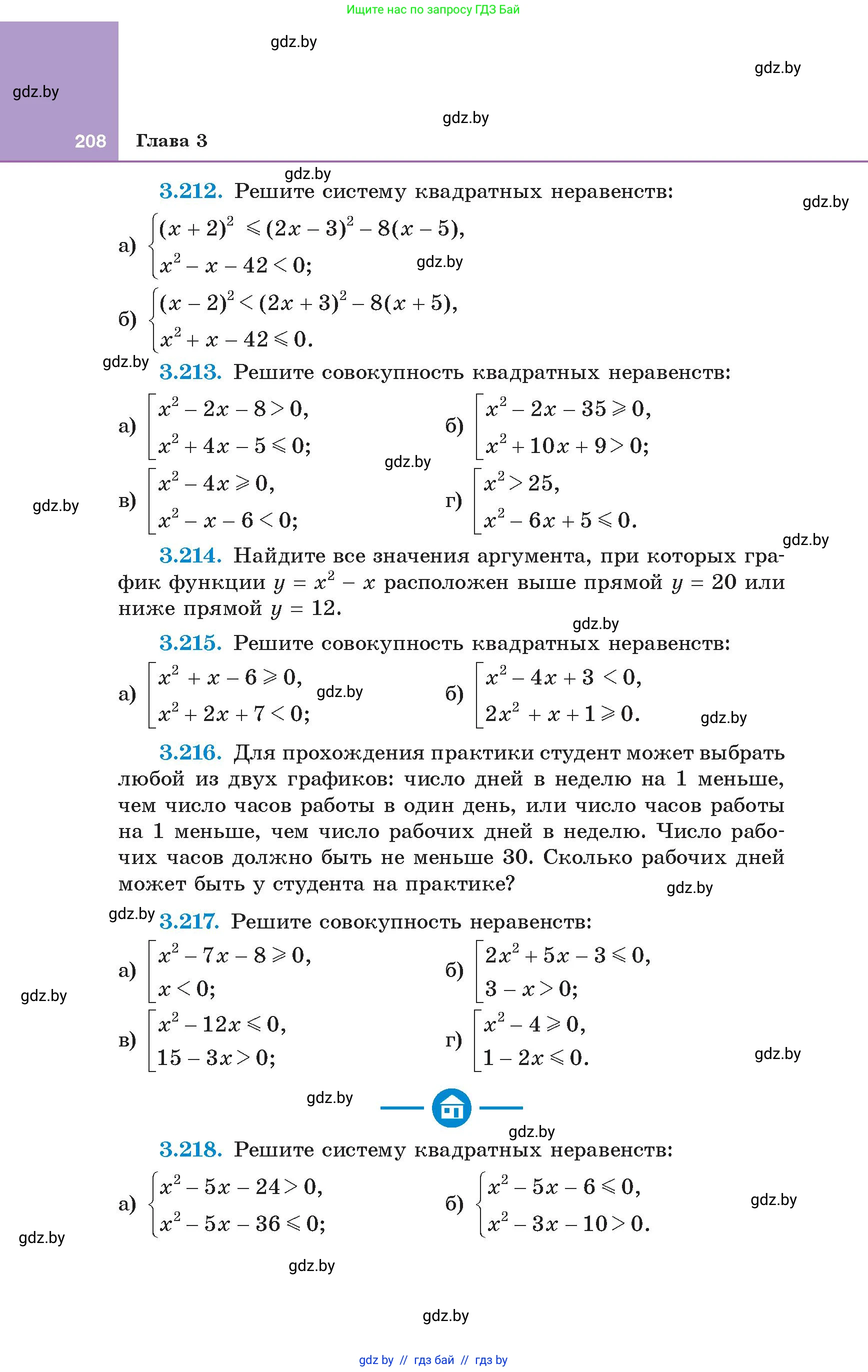 Алгебра, 8 класс Учебник, авторы: Арефьева Ирина Глебовна, Пирютко Ольга Николаевна, издательство Адукацыя i выхаванне, Минск, 2024, бирюзового цвета, страница 208