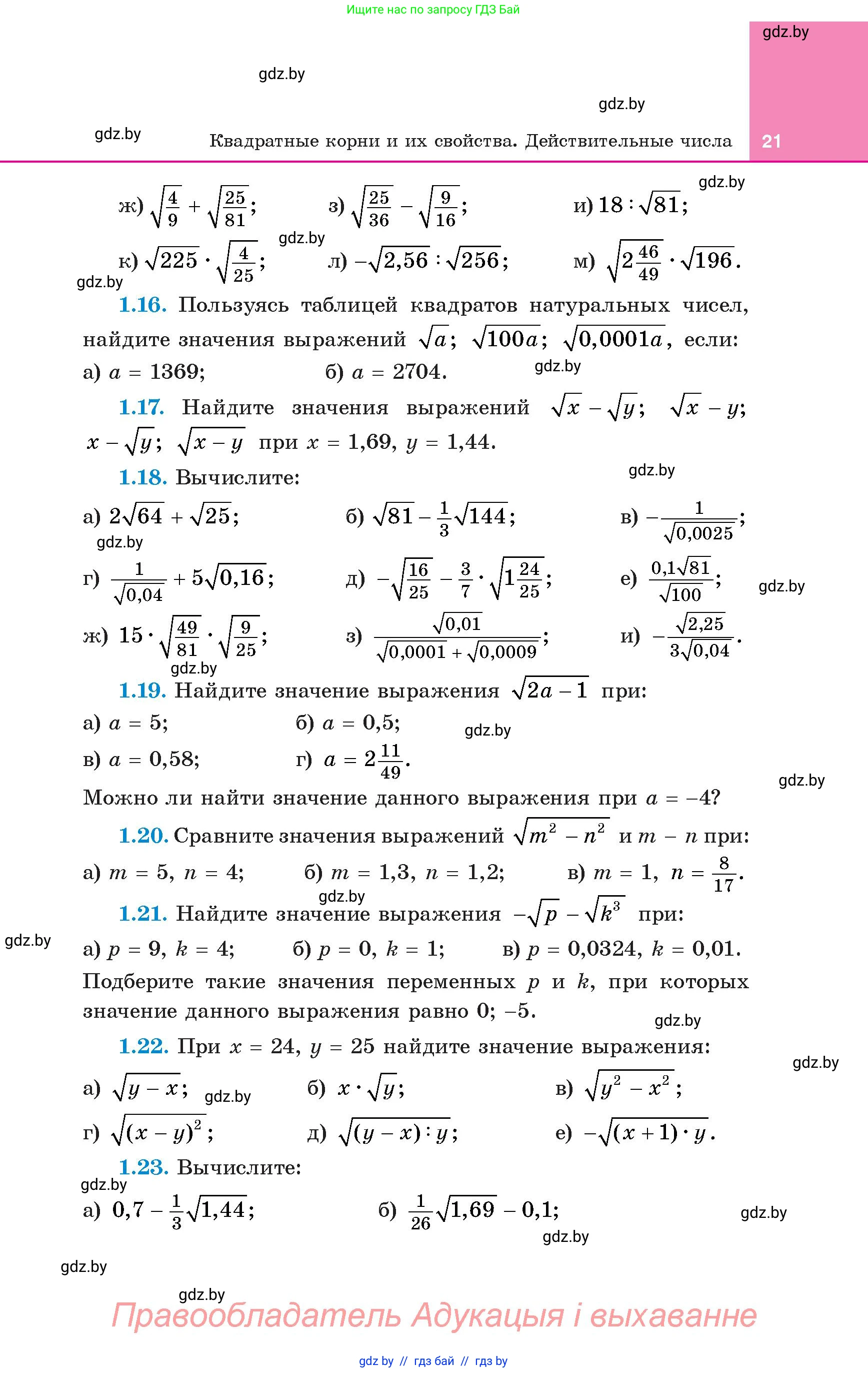 Алгебра, 8 класс Учебник, авторы: Арефьева Ирина Глебовна, Пирютко Ольга Николаевна, издательство Адукацыя i выхаванне, Минск, 2024, бирюзового цвета, страница 21