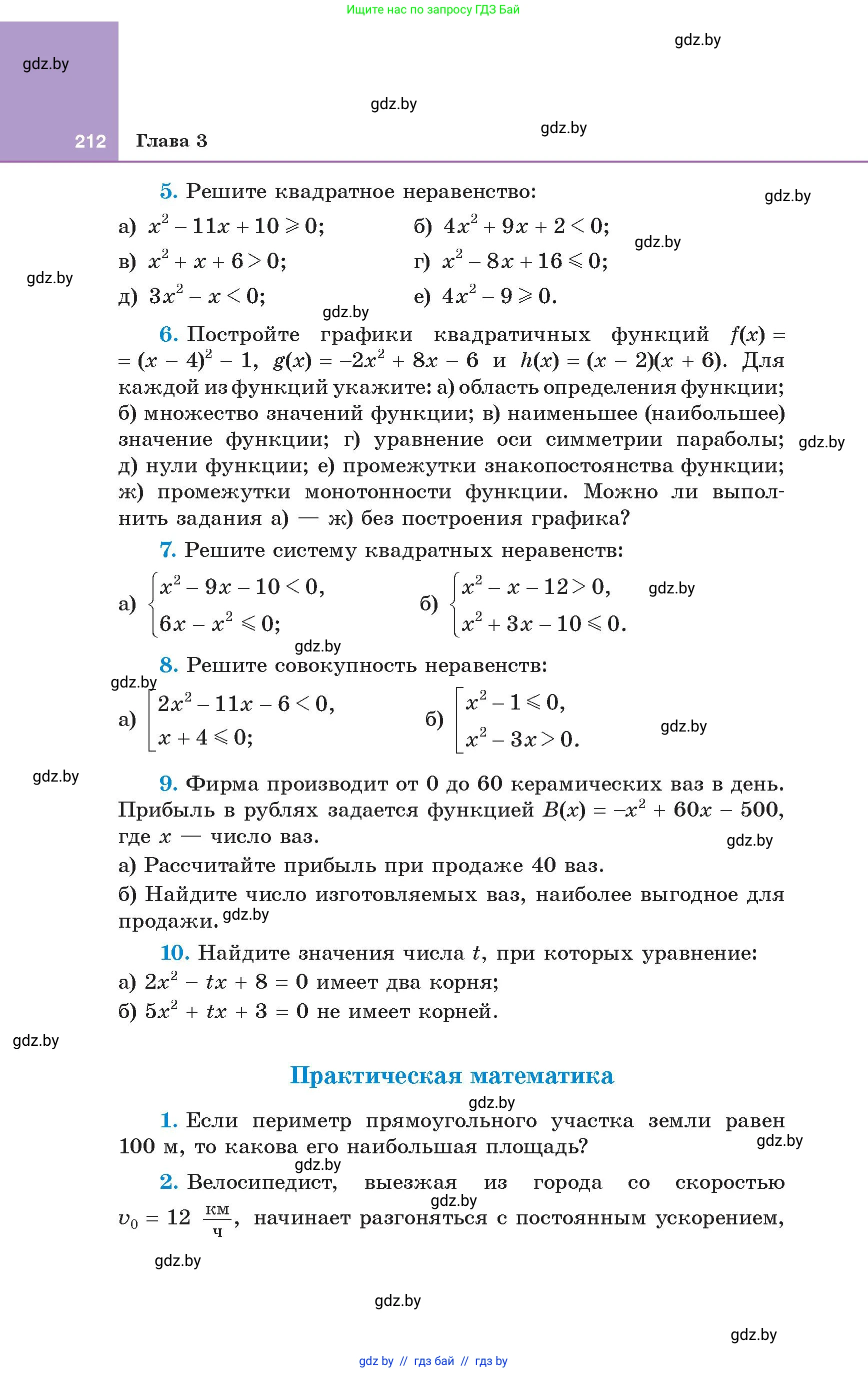 Алгебра, 8 класс Учебник, авторы: Арефьева Ирина Глебовна, Пирютко Ольга Николаевна, издательство Адукацыя i выхаванне, Минск, 2024, бирюзового цвета, страница 212