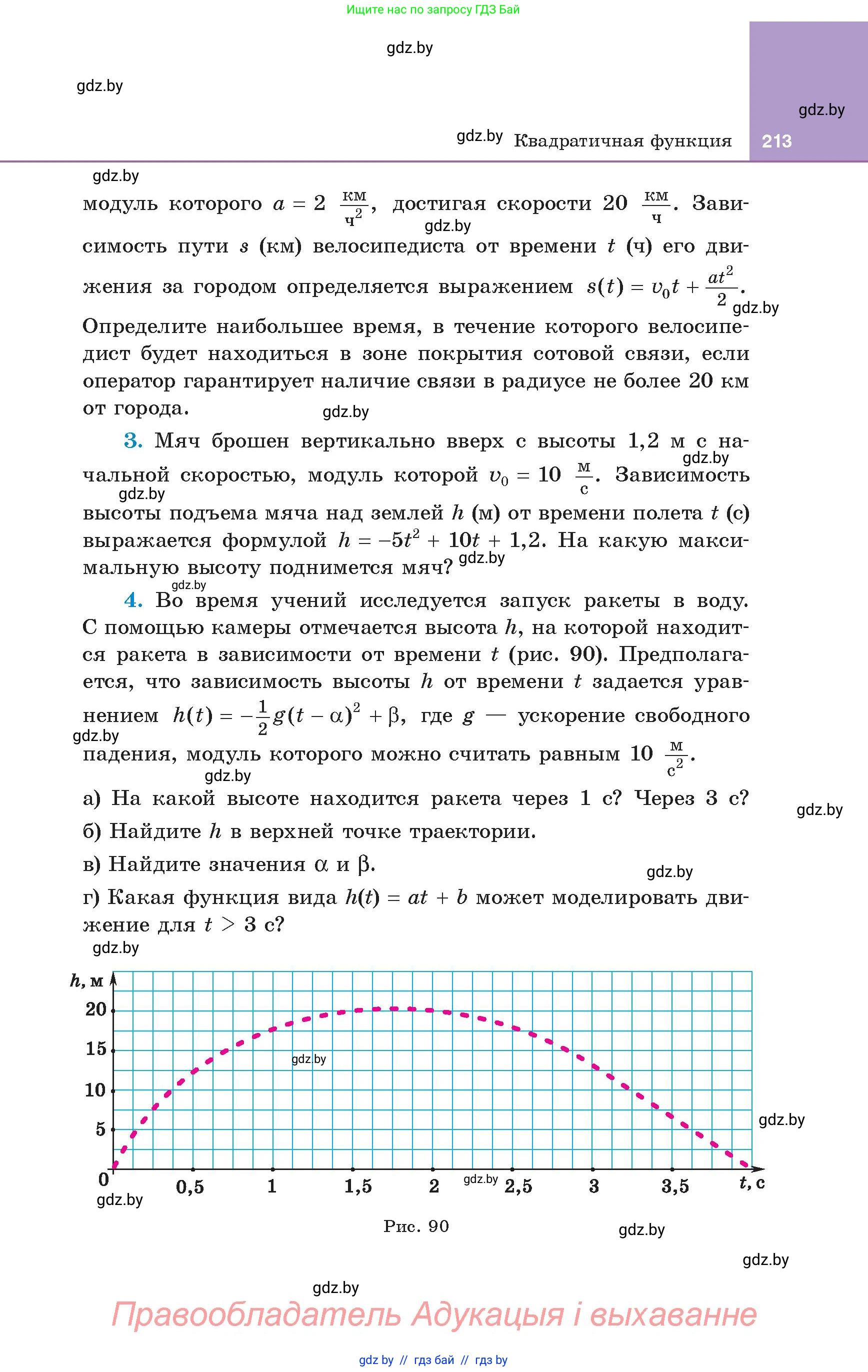 Алгебра, 8 класс Учебник, авторы: Арефьева Ирина Глебовна, Пирютко Ольга Николаевна, издательство Адукацыя i выхаванне, Минск, 2024, бирюзового цвета, страница 213
