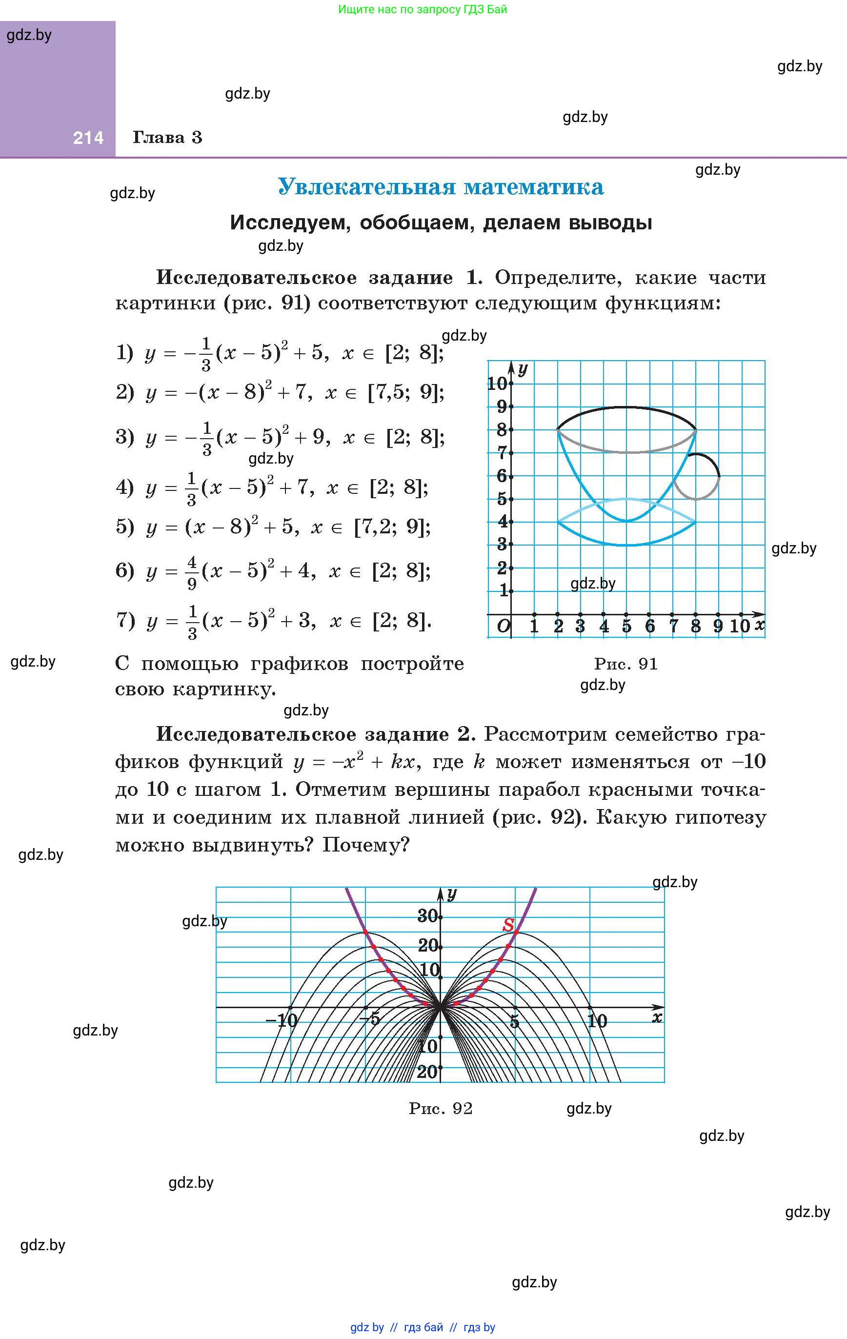Алгебра, 8 класс Учебник, авторы: Арефьева Ирина Глебовна, Пирютко Ольга Николаевна, издательство Адукацыя i выхаванне, Минск, 2024, бирюзового цвета, страница 214