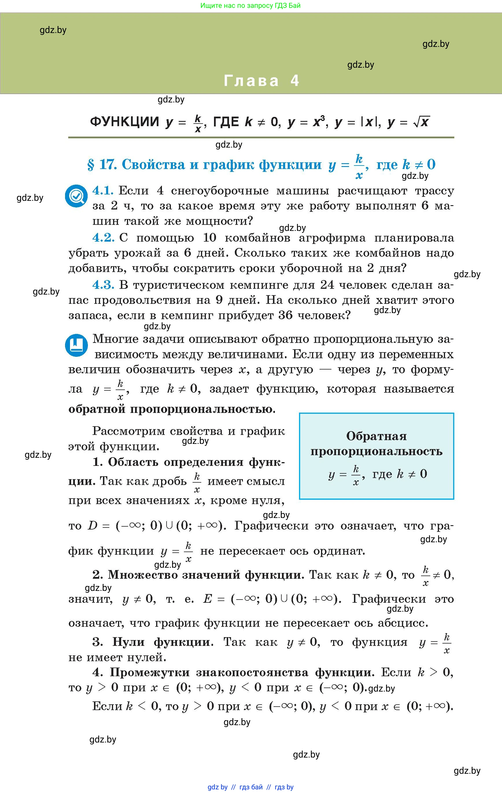 Алгебра, 8 класс Учебник, авторы: Арефьева Ирина Глебовна, Пирютко Ольга Николаевна, издательство Адукацыя i выхаванне, Минск, 2024, бирюзового цвета, страница 216
