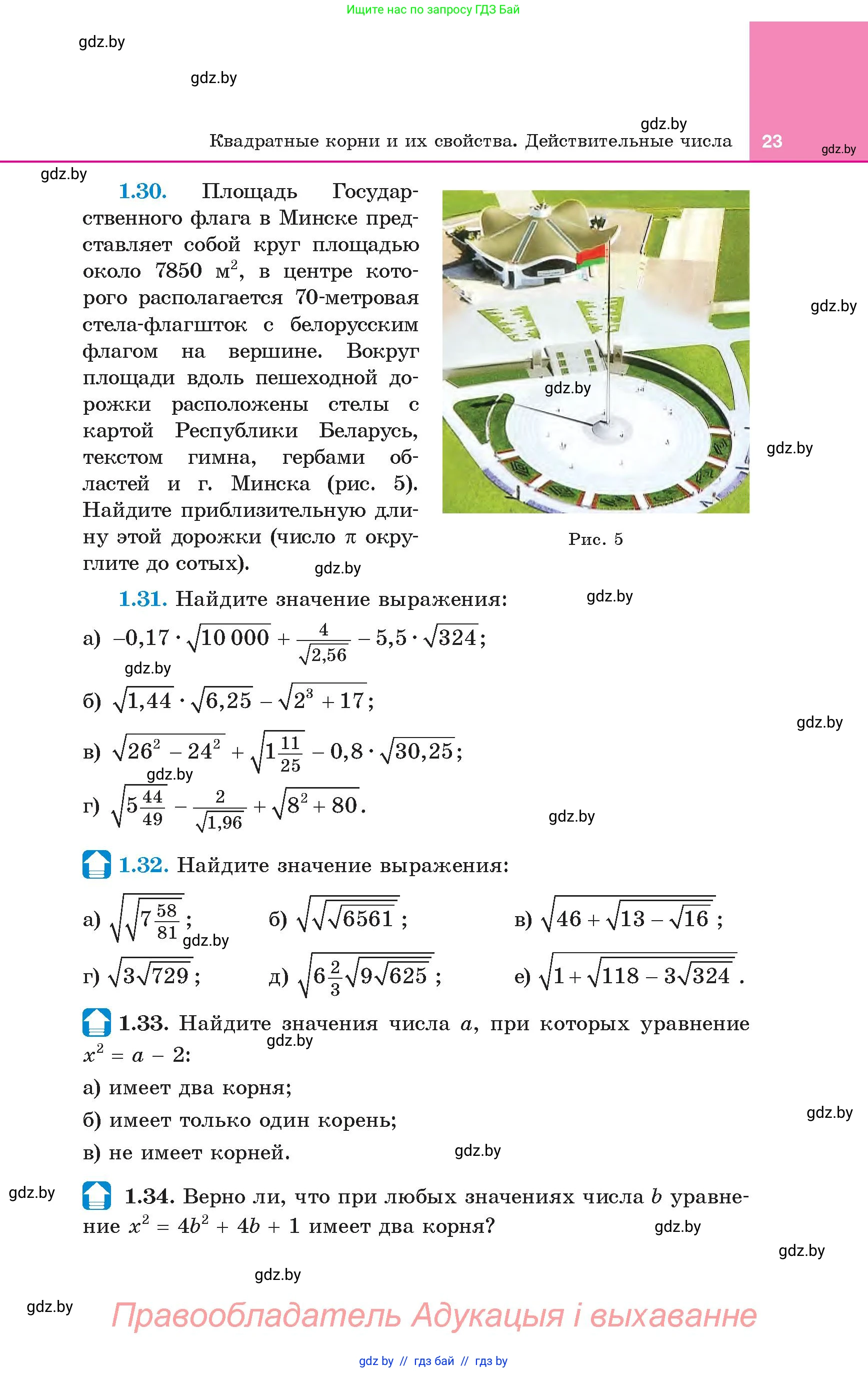 Алгебра, 8 класс Учебник, авторы: Арефьева Ирина Глебовна, Пирютко Ольга Николаевна, издательство Адукацыя i выхаванне, Минск, 2024, бирюзового цвета, страница 23