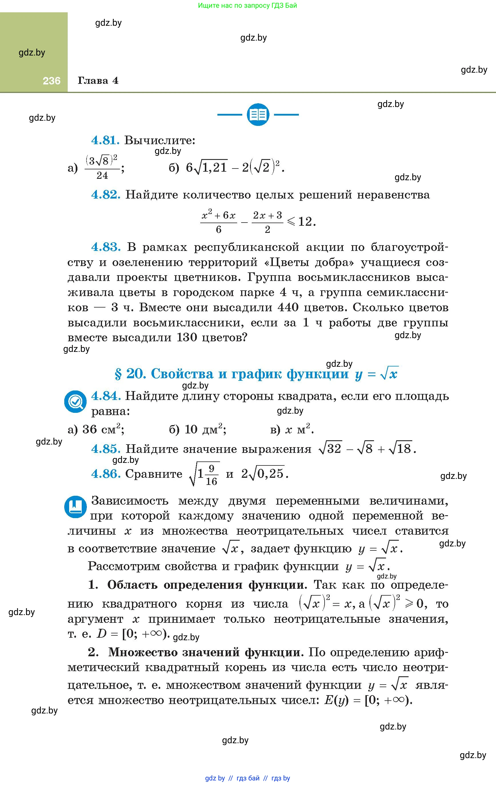 Алгебра, 8 класс Учебник, авторы: Арефьева Ирина Глебовна, Пирютко Ольга Николаевна, издательство Адукацыя i выхаванне, Минск, 2024, бирюзового цвета, страница 236
