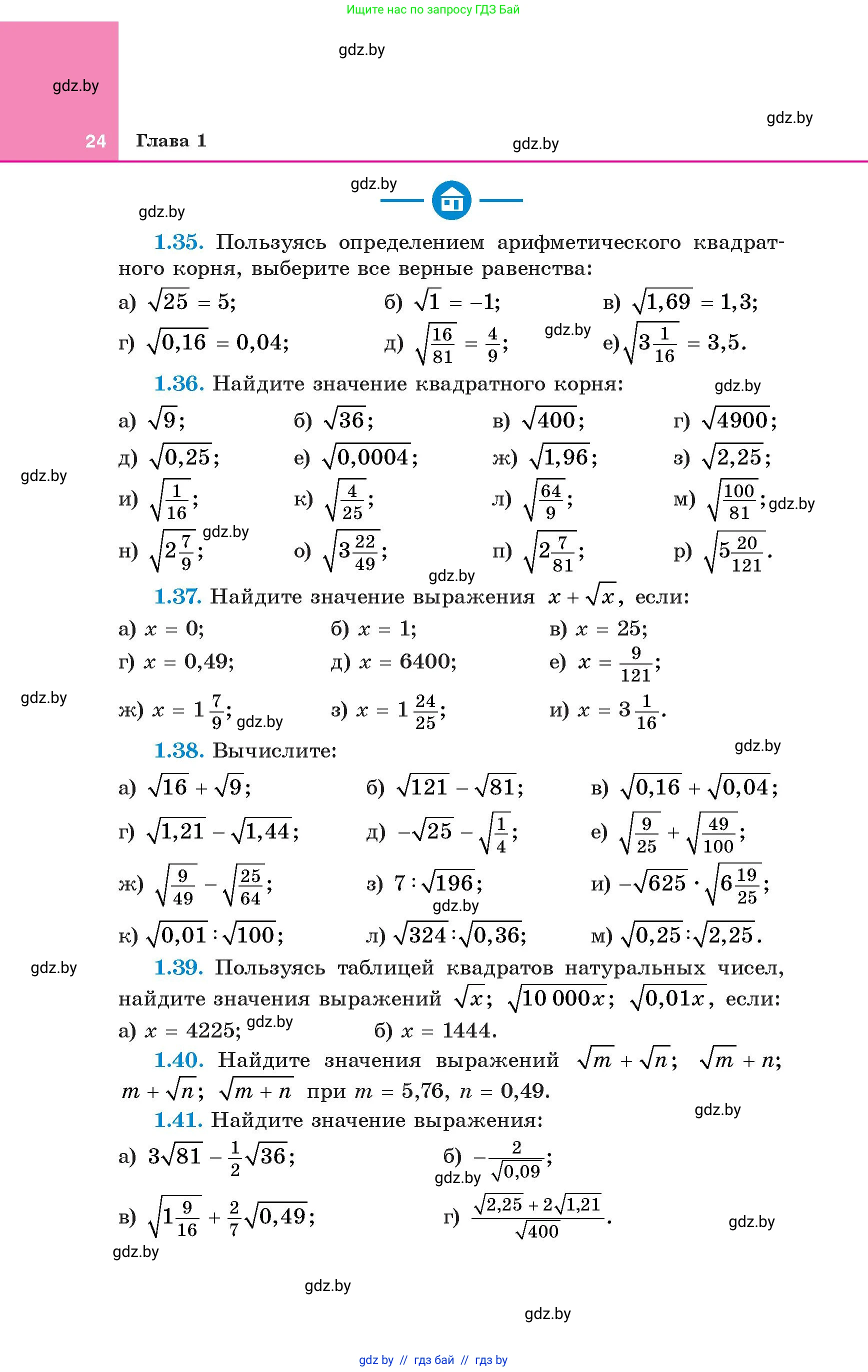 Алгебра, 8 класс Учебник, авторы: Арефьева Ирина Глебовна, Пирютко Ольга Николаевна, издательство Адукацыя i выхаванне, Минск, 2024, бирюзового цвета, страница 24