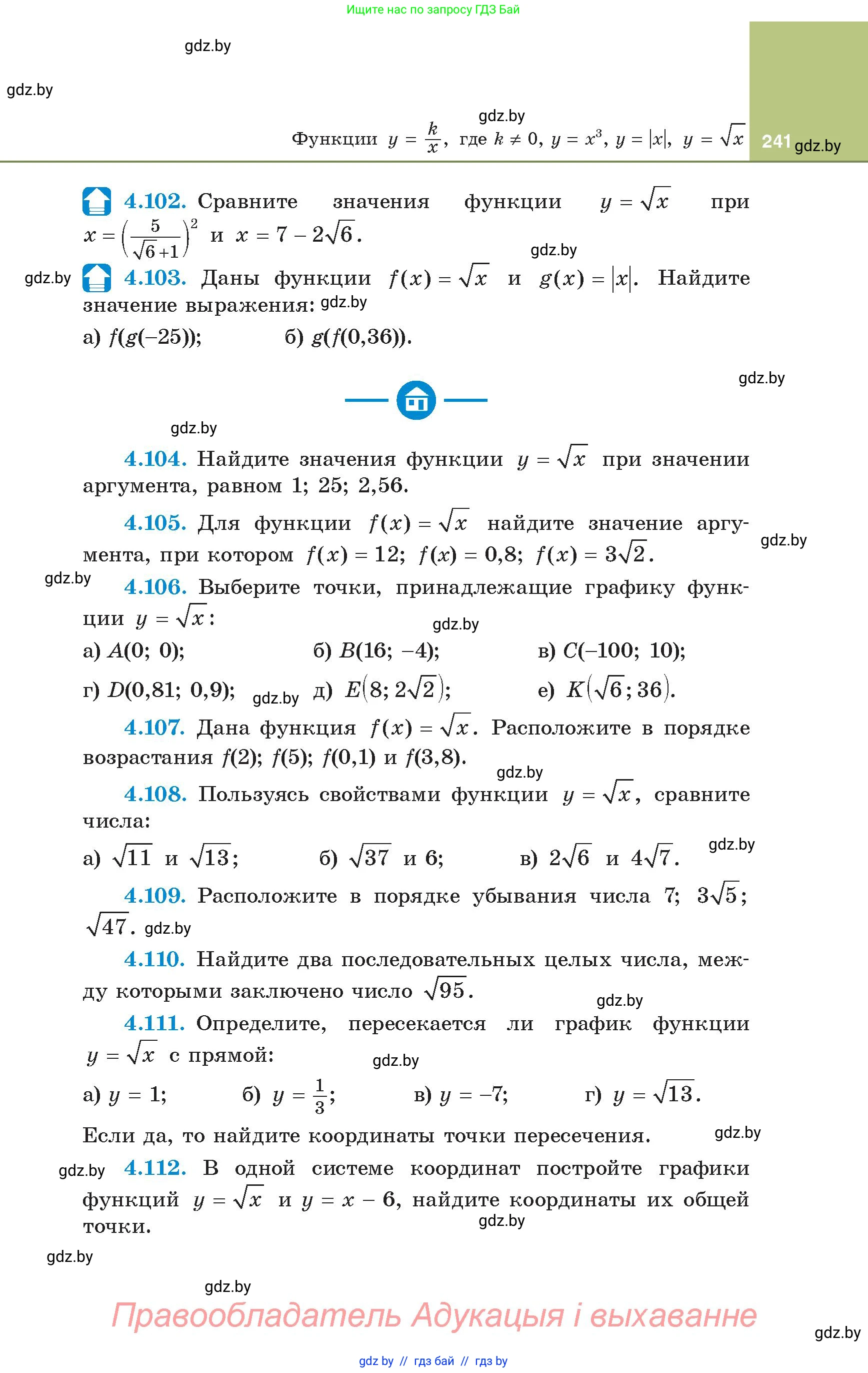 Алгебра, 8 класс Учебник, авторы: Арефьева Ирина Глебовна, Пирютко Ольга Николаевна, издательство Адукацыя i выхаванне, Минск, 2024, бирюзового цвета, страница 241