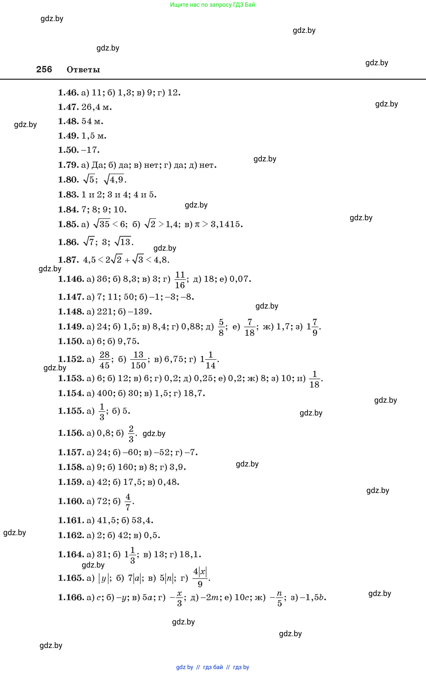 Алгебра, 8 класс Учебник, авторы: Арефьева Ирина Глебовна, Пирютко Ольга Николаевна, издательство Адукацыя i выхаванне, Минск, 2024, бирюзового цвета, страница 256