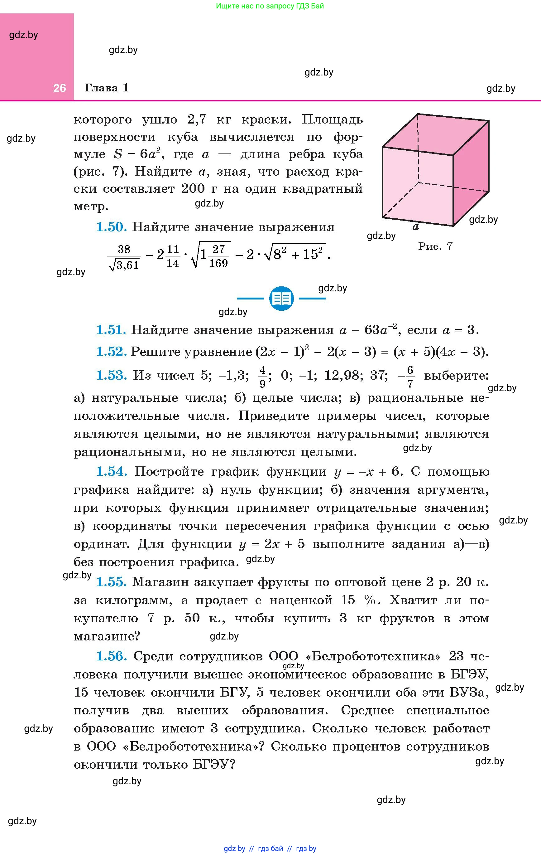 Алгебра, 8 класс Учебник, авторы: Арефьева Ирина Глебовна, Пирютко Ольга Николаевна, издательство Адукацыя i выхаванне, Минск, 2024, бирюзового цвета, страница 26