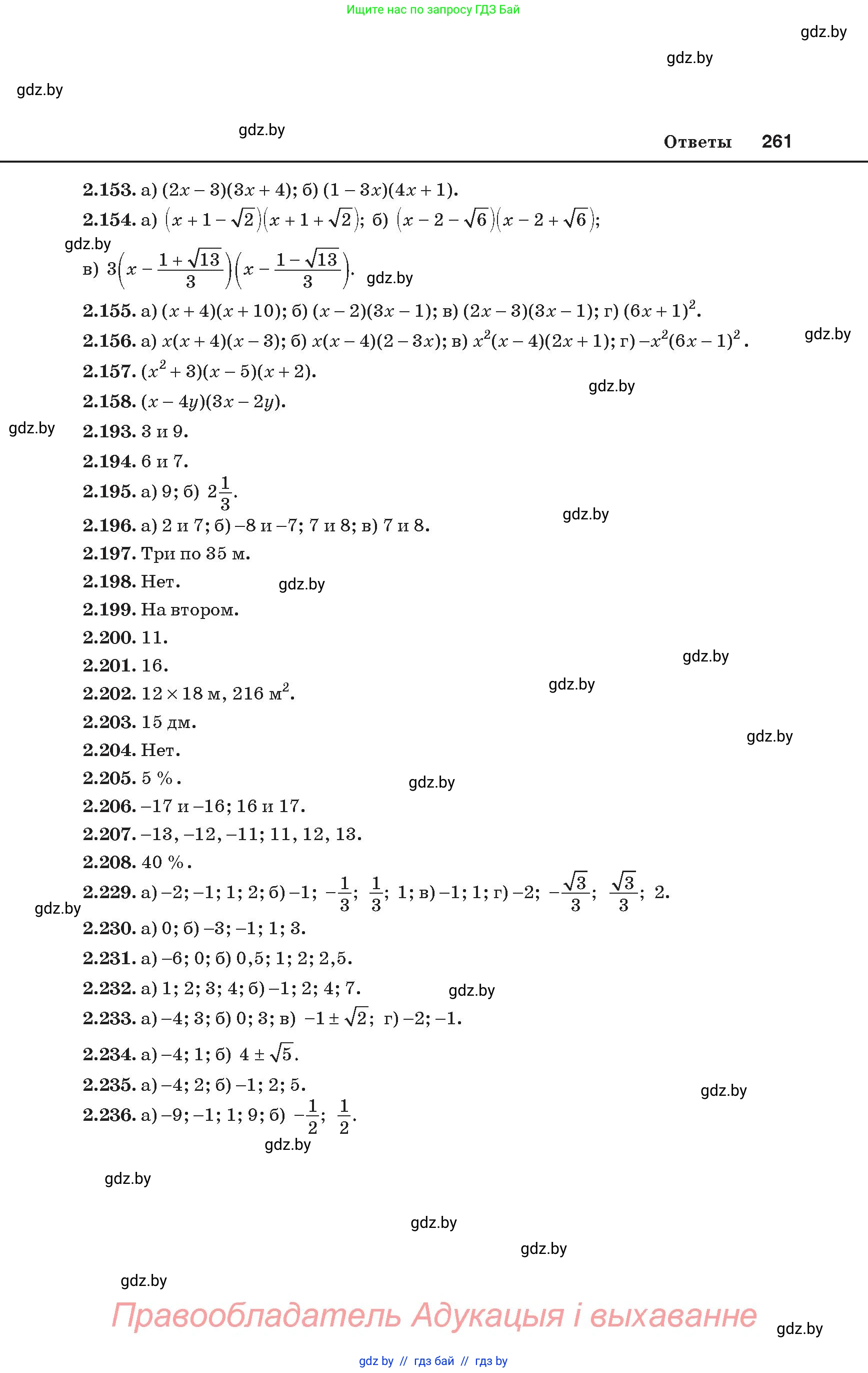 Алгебра, 8 класс Учебник, авторы: Арефьева Ирина Глебовна, Пирютко Ольга Николаевна, издательство Адукацыя i выхаванне, Минск, 2024, бирюзового цвета, страница 261