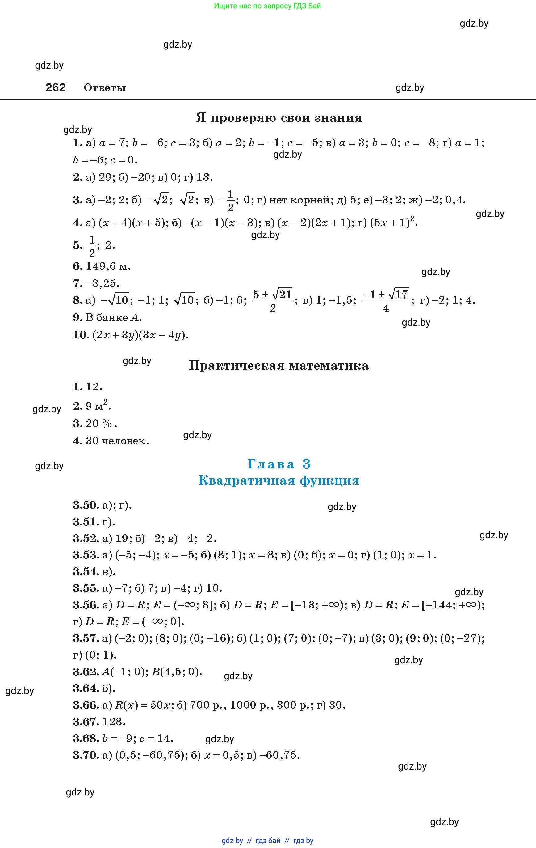 Алгебра, 8 класс Учебник, авторы: Арефьева Ирина Глебовна, Пирютко Ольга Николаевна, издательство Адукацыя i выхаванне, Минск, 2024, бирюзового цвета, страница 262