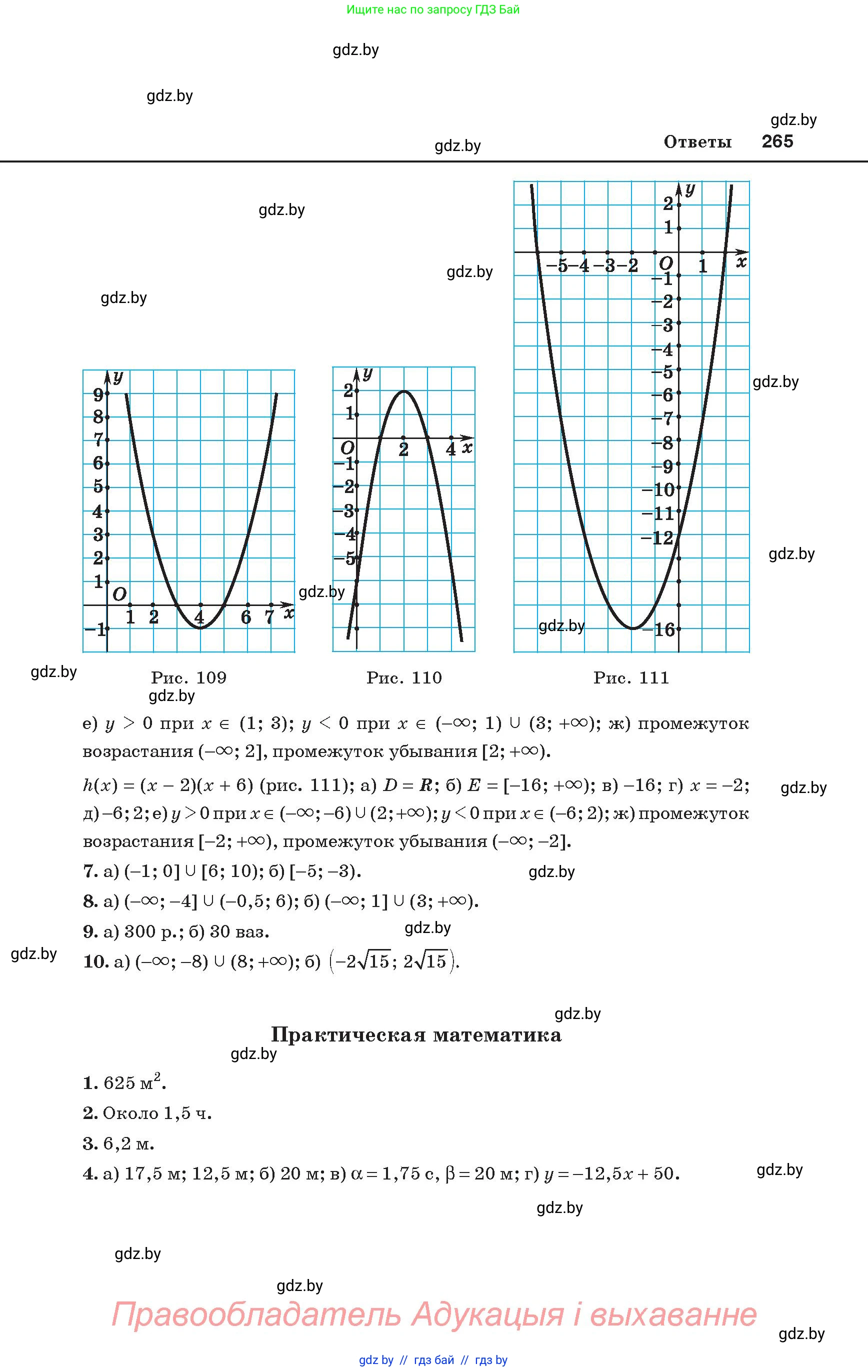 Алгебра, 8 класс Учебник, авторы: Арефьева Ирина Глебовна, Пирютко Ольга Николаевна, издательство Адукацыя i выхаванне, Минск, 2024, бирюзового цвета, страница 265