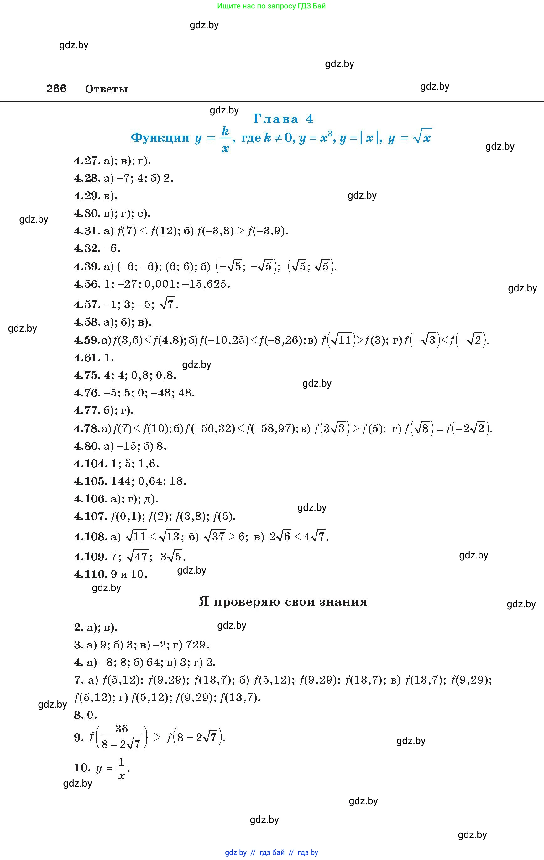 Алгебра, 8 класс Учебник, авторы: Арефьева Ирина Глебовна, Пирютко Ольга Николаевна, издательство Адукацыя i выхаванне, Минск, 2024, бирюзового цвета, страница 266