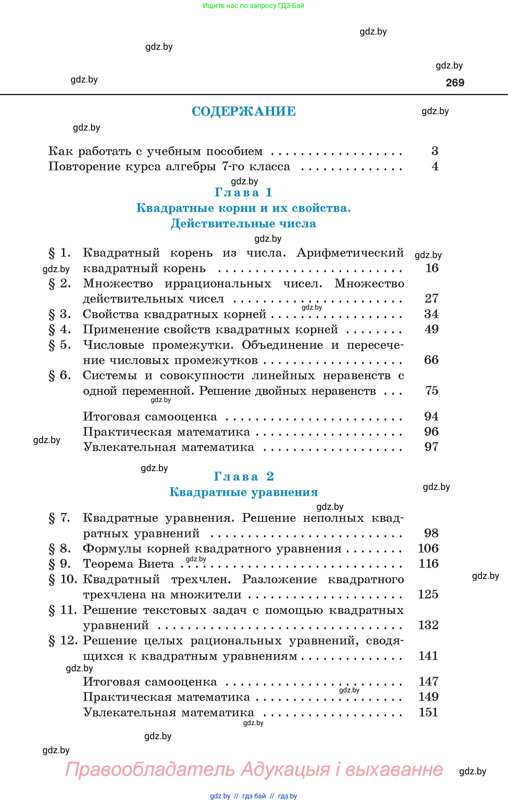 Алгебра, 8 класс Учебник, авторы: Арефьева Ирина Глебовна, Пирютко Ольга Николаевна, издательство Адукацыя i выхаванне, Минск, 2024, бирюзового цвета, страница 269