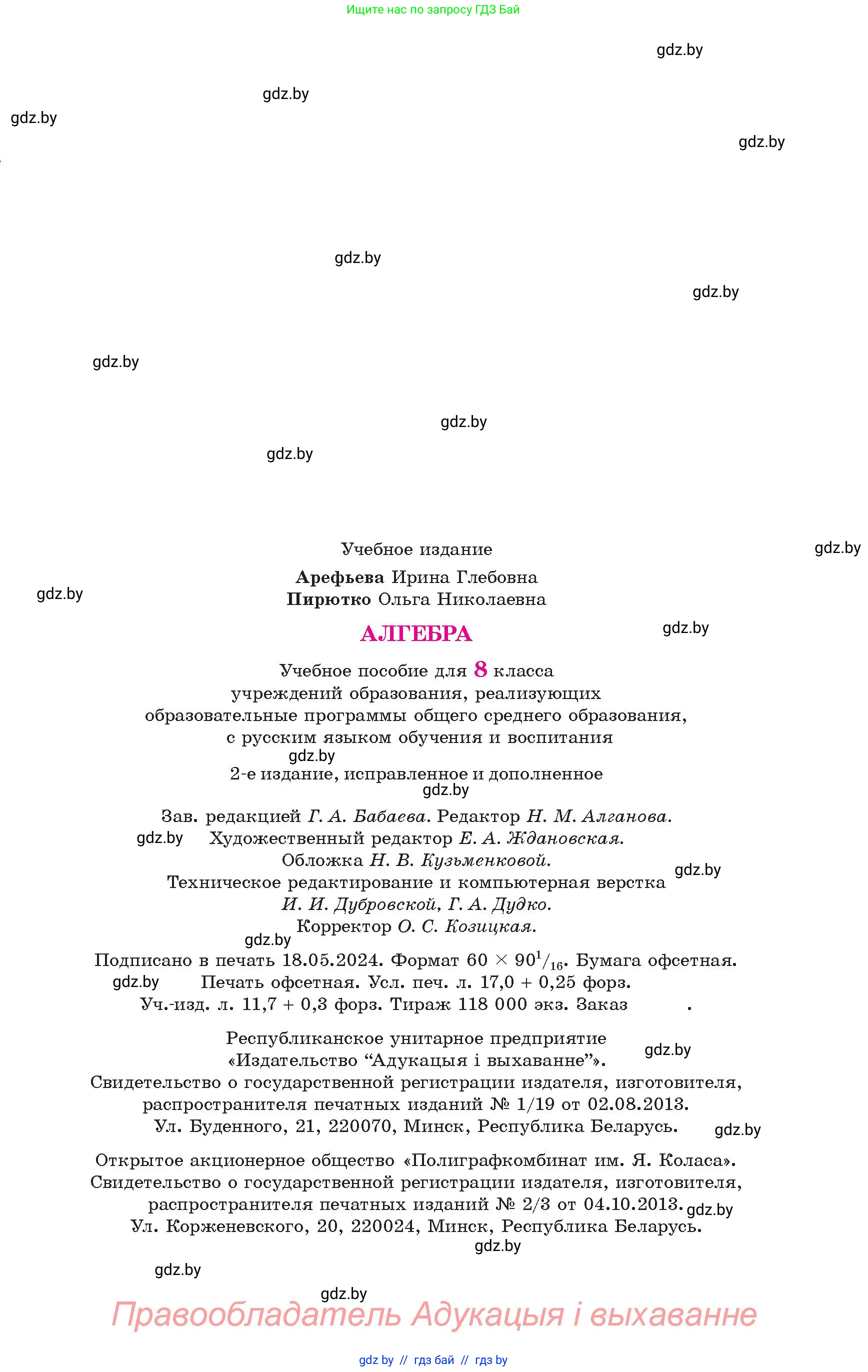 Алгебра, 8 класс Учебник, авторы: Арефьева Ирина Глебовна, Пирютко Ольга Николаевна, издательство Адукацыя i выхаванне, Минск, 2024, бирюзового цвета, страница 271