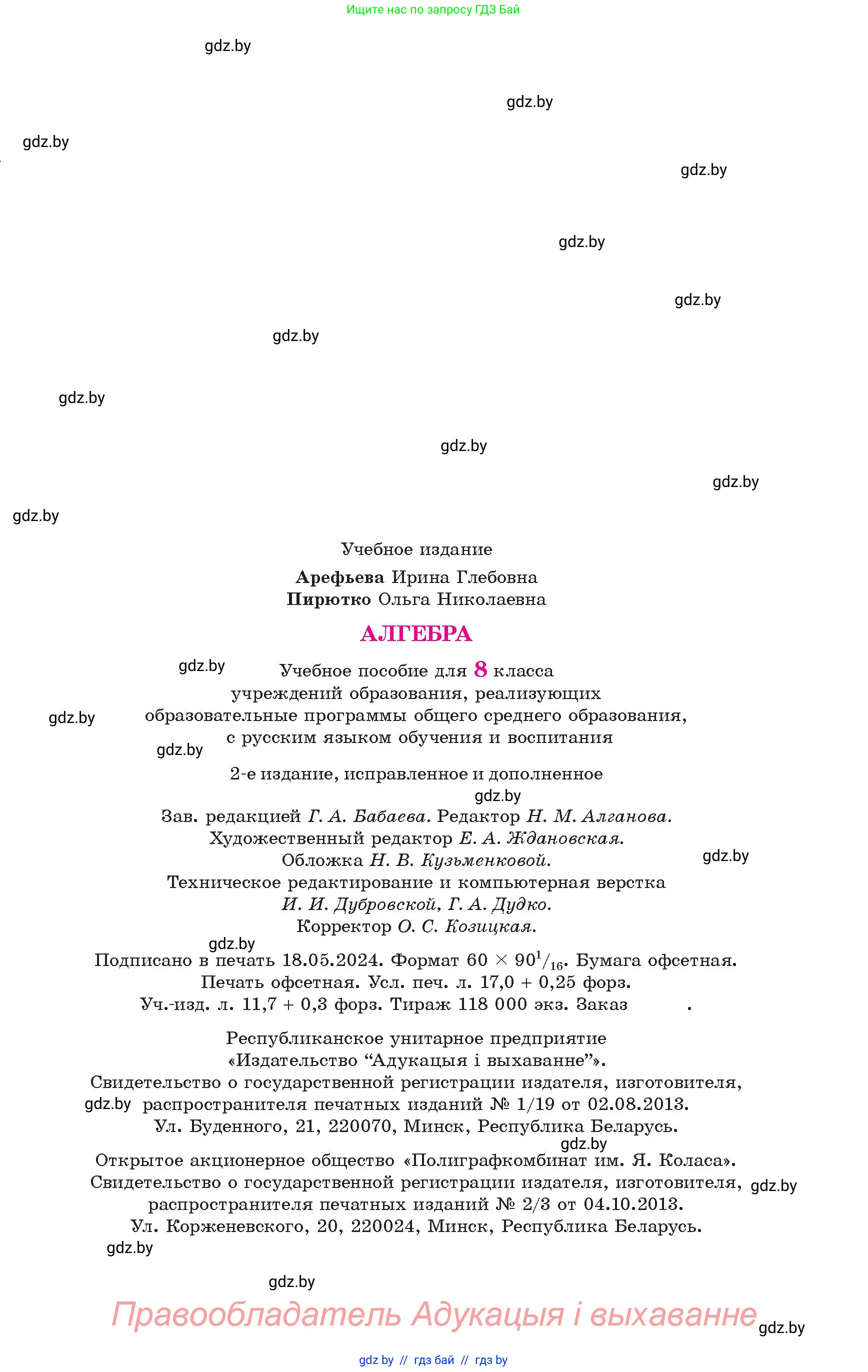 Алгебра, 8 класс Учебник, авторы: Арефьева Ирина Глебовна, Пирютко Ольга Николаевна, издательство Адукацыя i выхаванне, Минск, 2024, бирюзового цвета, страница 273