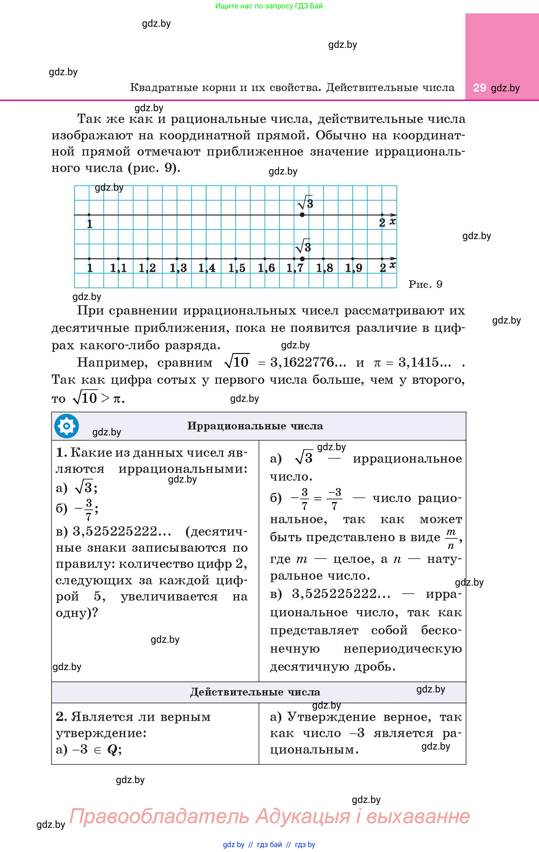 Алгебра, 8 класс Учебник, авторы: Арефьева Ирина Глебовна, Пирютко Ольга Николаевна, издательство Адукацыя i выхаванне, Минск, 2024, бирюзового цвета, страница 29