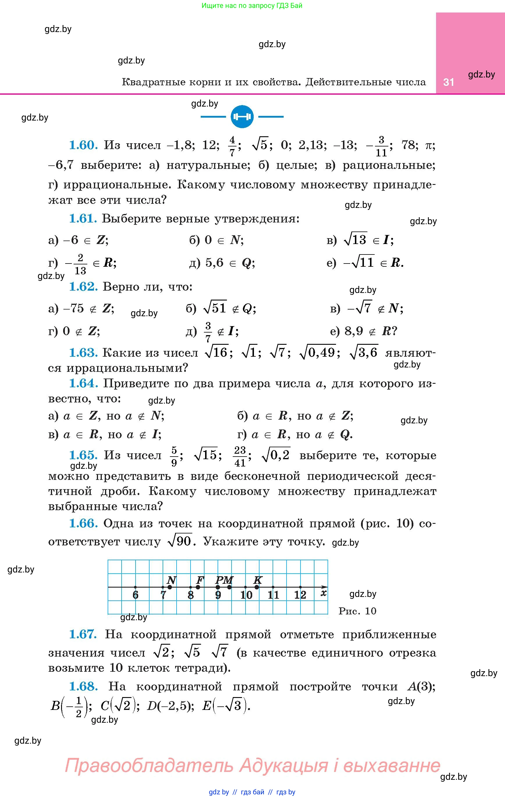 Алгебра, 8 класс Учебник, авторы: Арефьева Ирина Глебовна, Пирютко Ольга Николаевна, издательство Адукацыя i выхаванне, Минск, 2024, бирюзового цвета, страница 31
