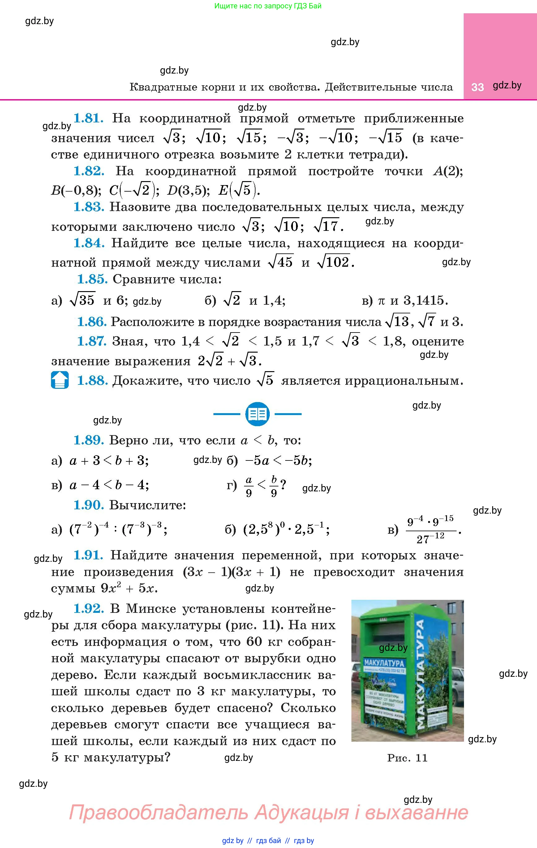 Алгебра, 8 класс Учебник, авторы: Арефьева Ирина Глебовна, Пирютко Ольга Николаевна, издательство Адукацыя i выхаванне, Минск, 2024, бирюзового цвета, страница 33