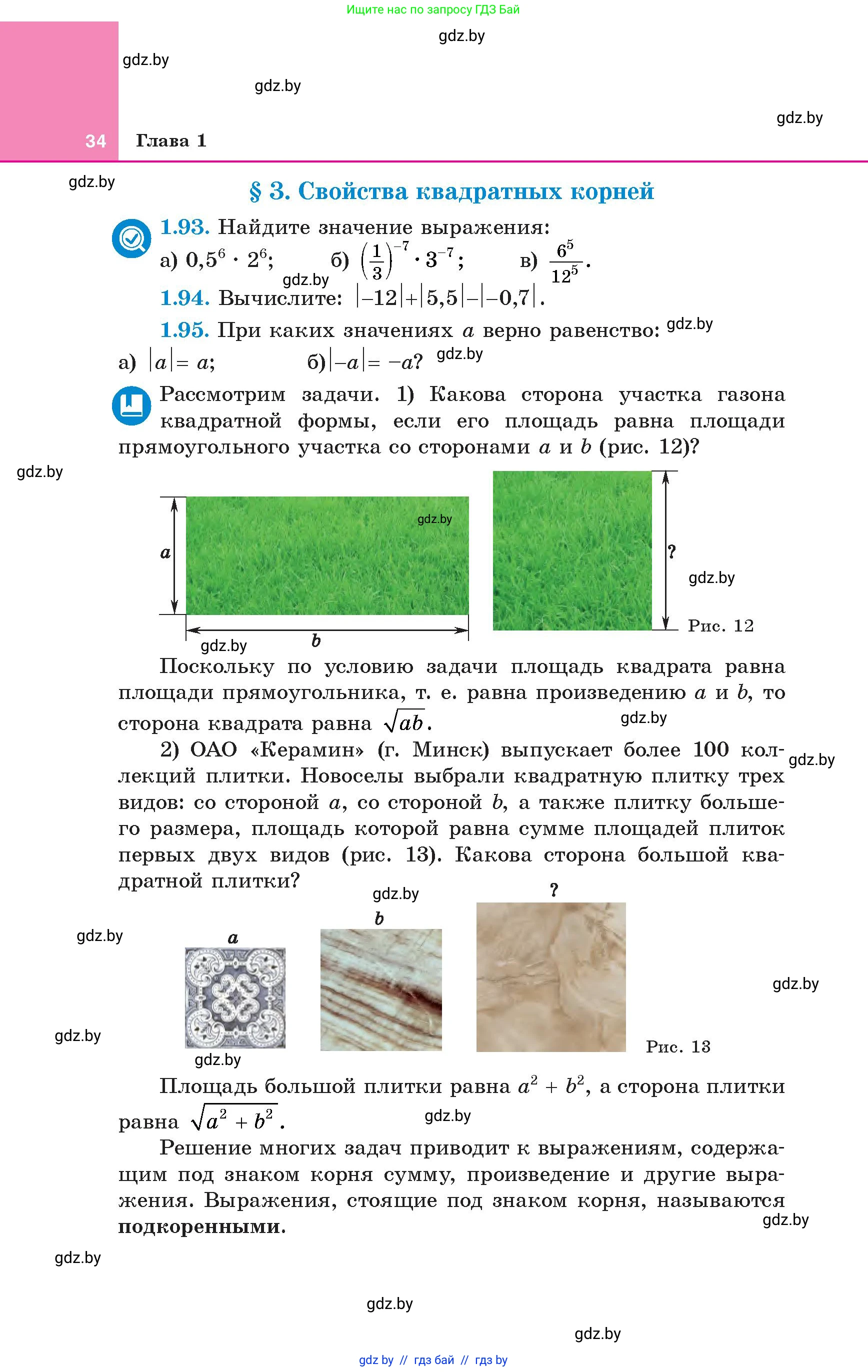 Алгебра, 8 класс Учебник, авторы: Арефьева Ирина Глебовна, Пирютко Ольга Николаевна, издательство Адукацыя i выхаванне, Минск, 2024, бирюзового цвета, страница 34
