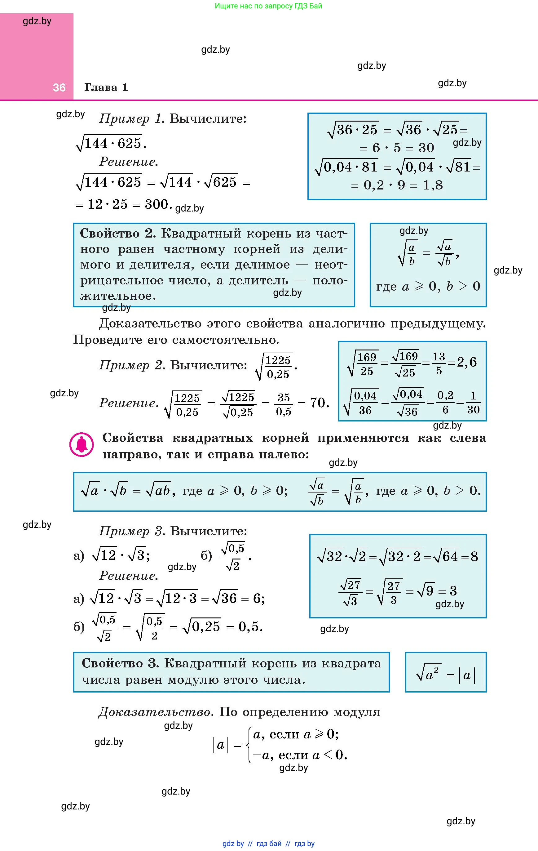 Алгебра, 8 класс Учебник, авторы: Арефьева Ирина Глебовна, Пирютко Ольга Николаевна, издательство Адукацыя i выхаванне, Минск, 2024, бирюзового цвета, страница 36