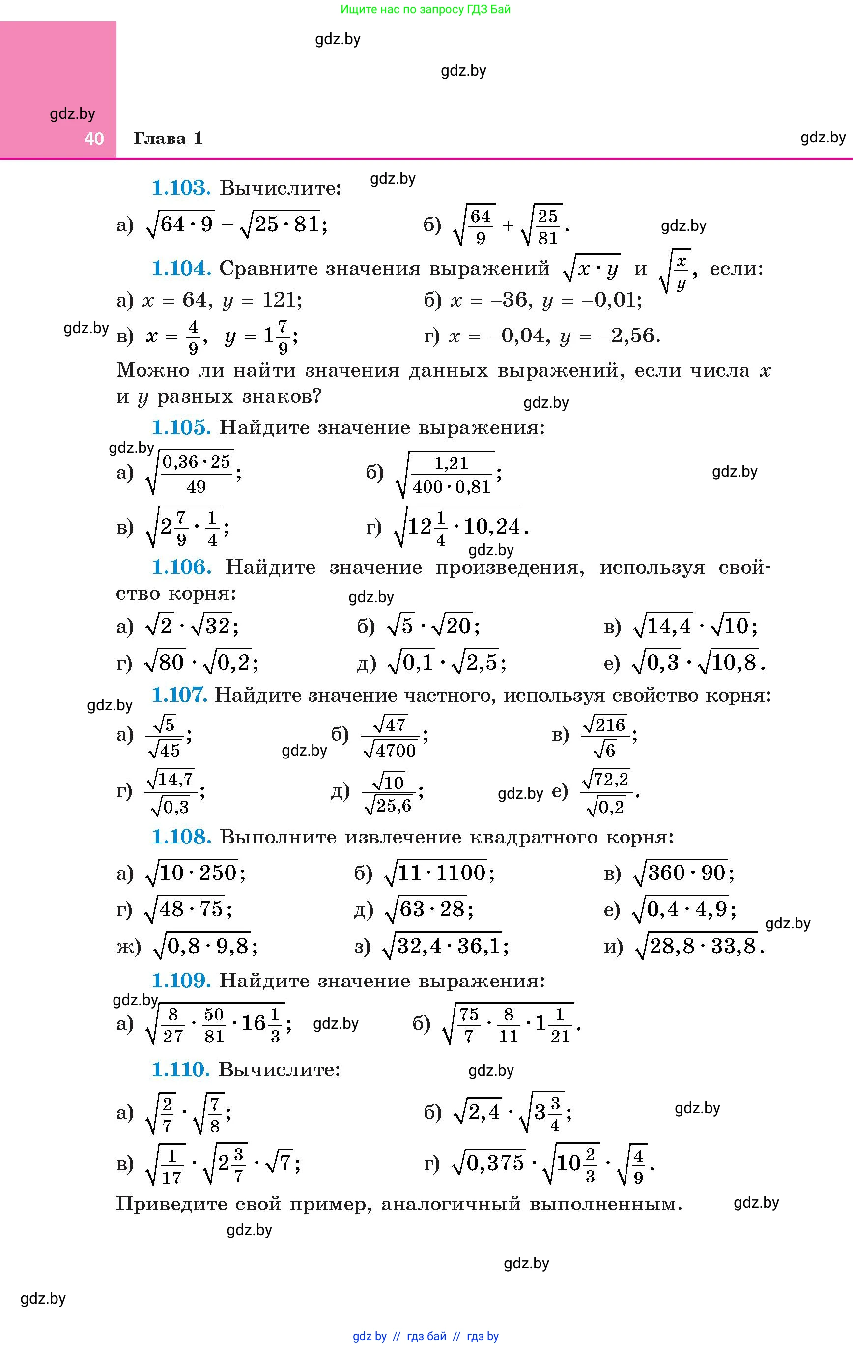 Алгебра, 8 класс Учебник, авторы: Арефьева Ирина Глебовна, Пирютко Ольга Николаевна, издательство Адукацыя i выхаванне, Минск, 2024, бирюзового цвета, страница 40