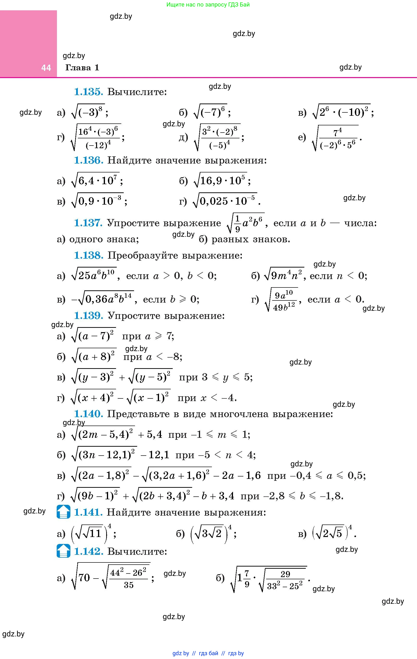 Алгебра, 8 класс Учебник, авторы: Арефьева Ирина Глебовна, Пирютко Ольга Николаевна, издательство Адукацыя i выхаванне, Минск, 2024, бирюзового цвета, страница 44