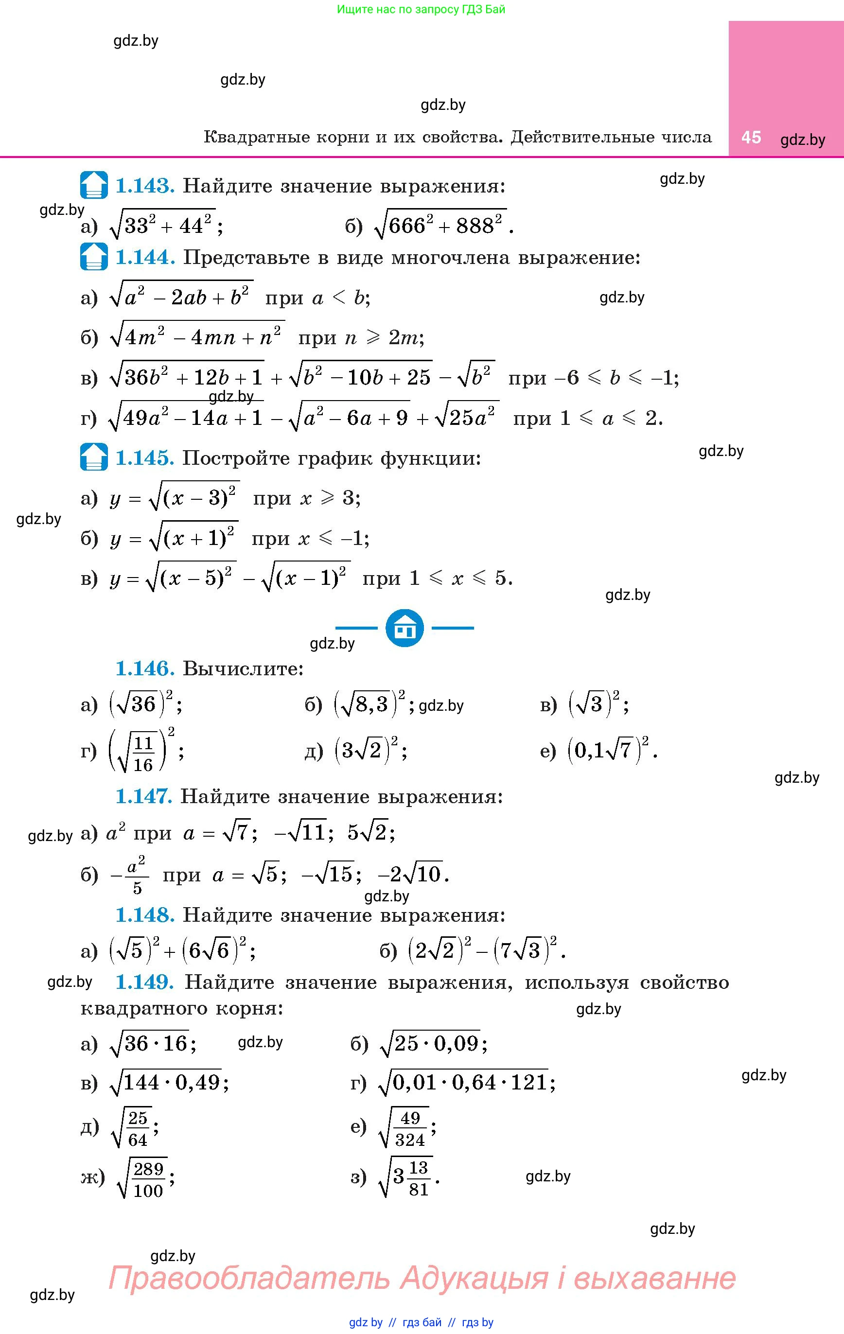 Алгебра, 8 класс Учебник, авторы: Арефьева Ирина Глебовна, Пирютко Ольга Николаевна, издательство Адукацыя i выхаванне, Минск, 2024, бирюзового цвета, страница 45
