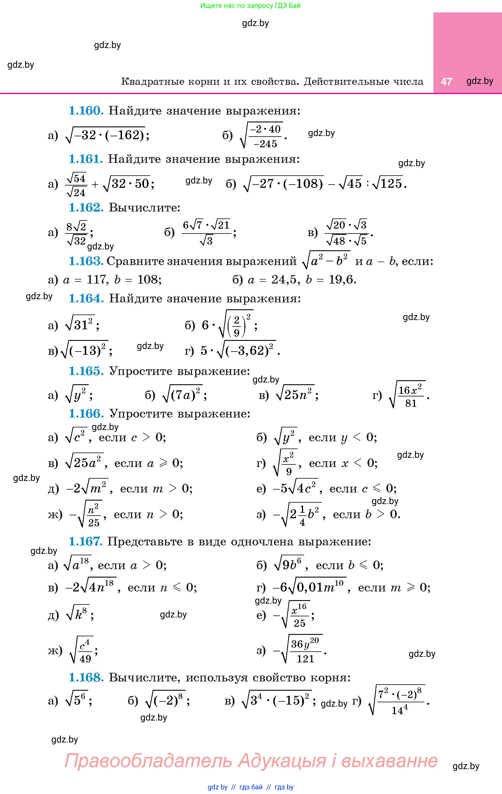 Алгебра, 8 класс Учебник, авторы: Арефьева Ирина Глебовна, Пирютко Ольга Николаевна, издательство Адукацыя i выхаванне, Минск, 2024, бирюзового цвета, страница 47