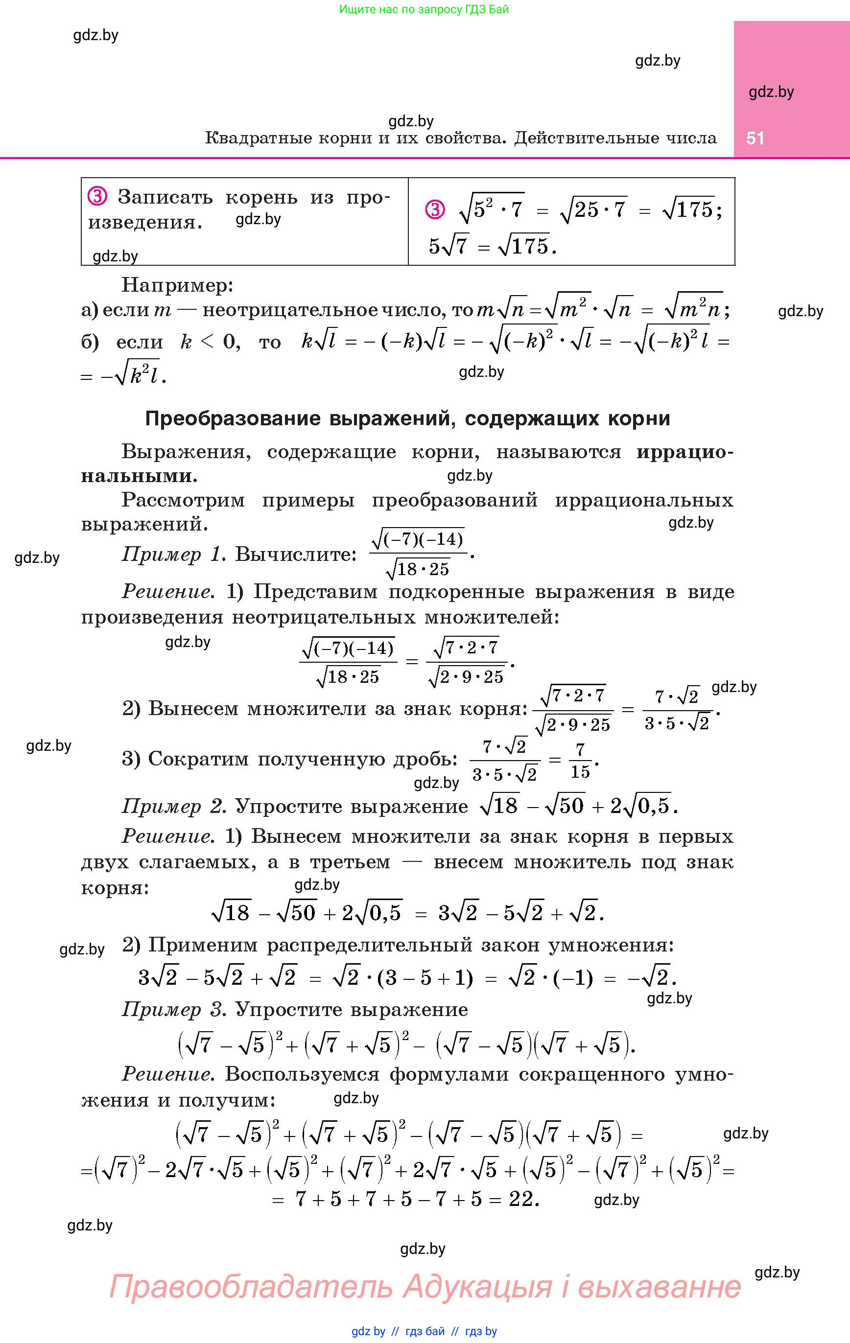 Алгебра, 8 класс Учебник, авторы: Арефьева Ирина Глебовна, Пирютко Ольга Николаевна, издательство Адукацыя i выхаванне, Минск, 2024, бирюзового цвета, страница 51