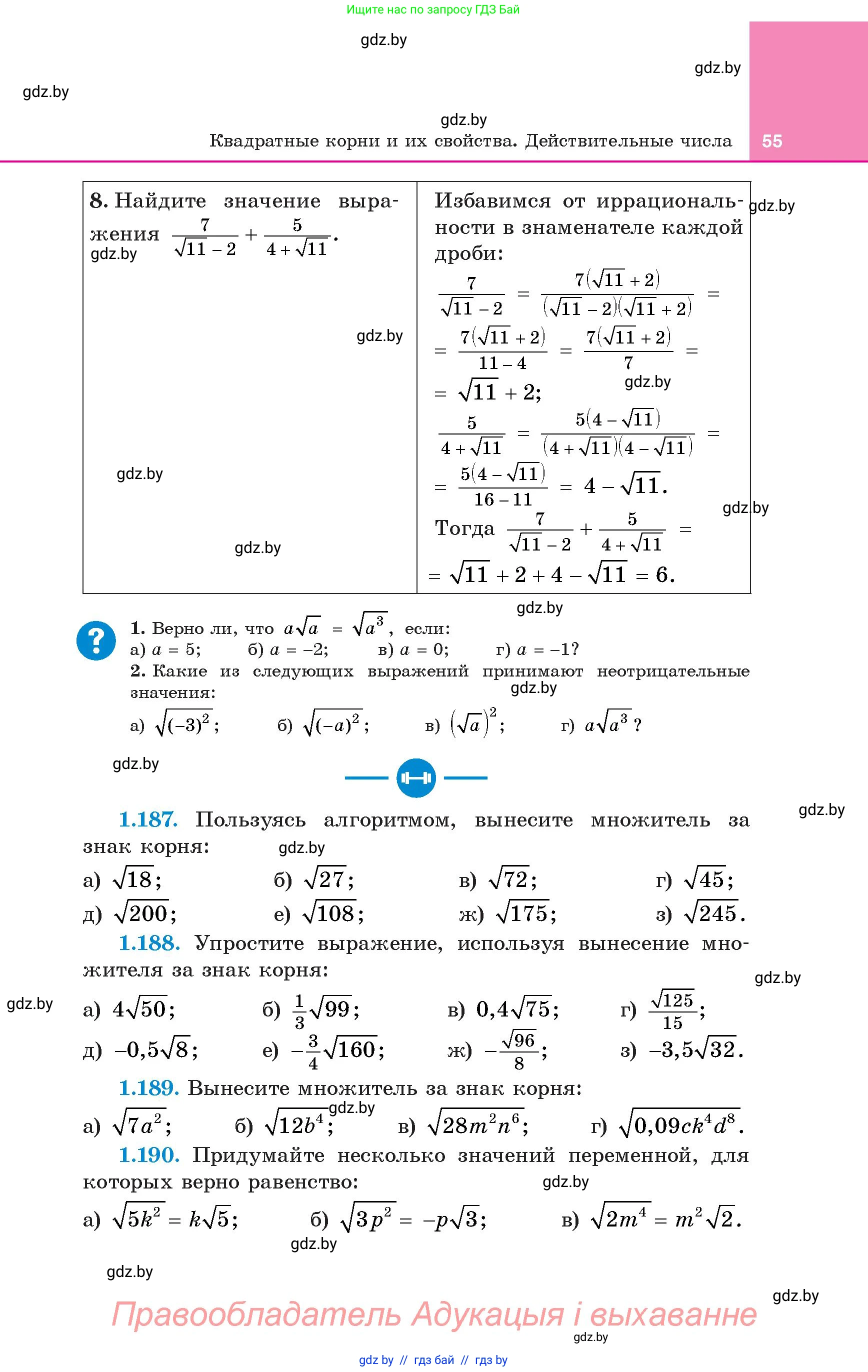 Алгебра, 8 класс Учебник, авторы: Арефьева Ирина Глебовна, Пирютко Ольга Николаевна, издательство Адукацыя i выхаванне, Минск, 2024, бирюзового цвета, страница 55