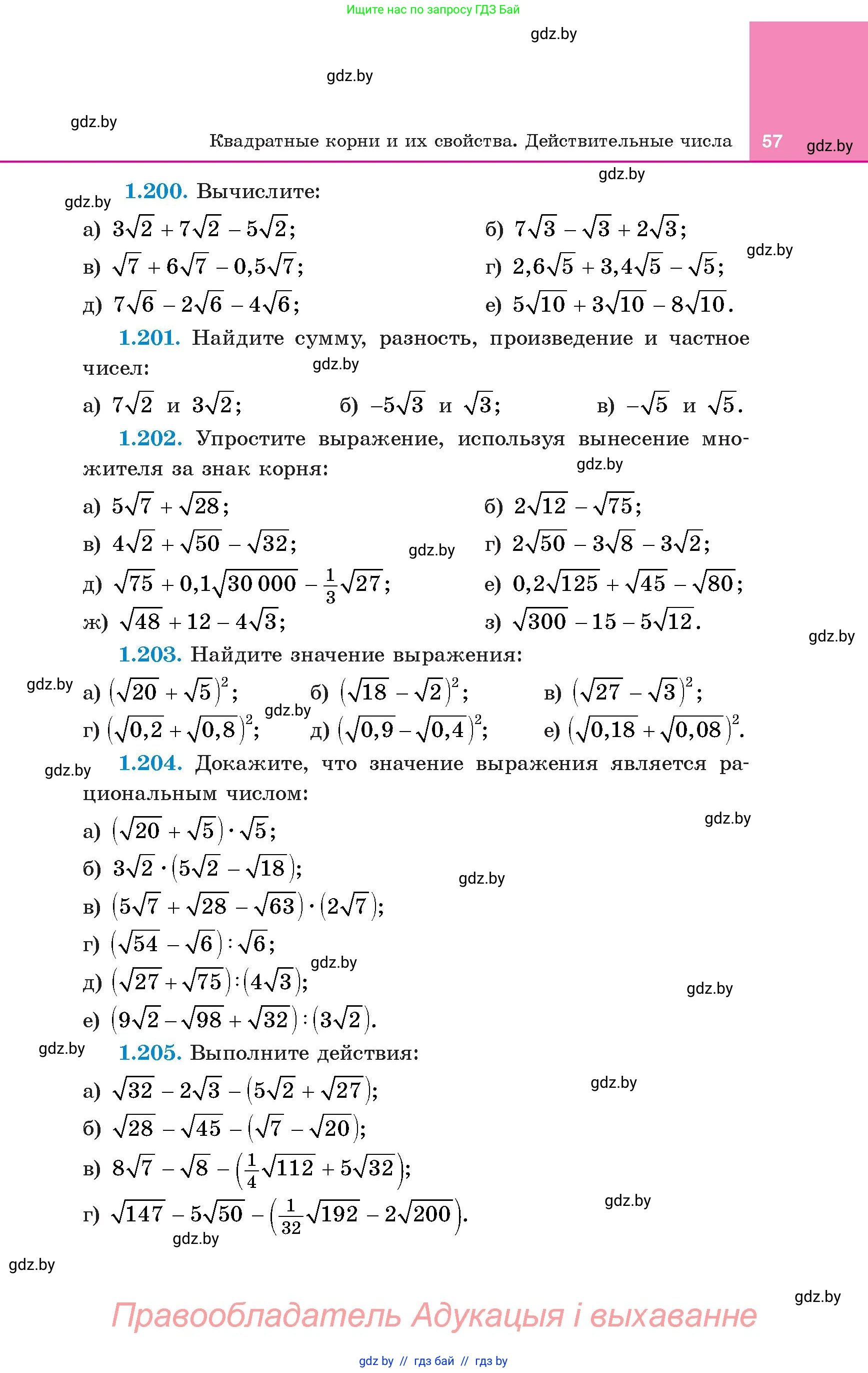 Алгебра, 8 класс Учебник, авторы: Арефьева Ирина Глебовна, Пирютко Ольга Николаевна, издательство Адукацыя i выхаванне, Минск, 2024, бирюзового цвета, страница 57