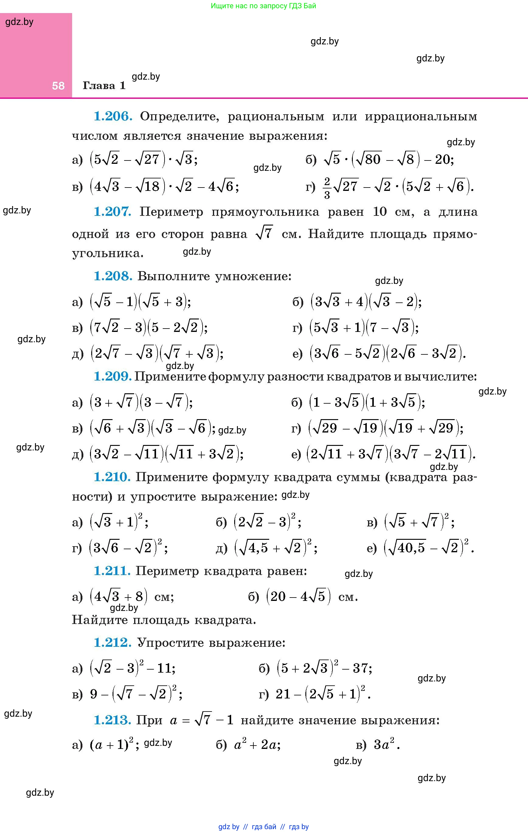 Алгебра, 8 класс Учебник, авторы: Арефьева Ирина Глебовна, Пирютко Ольга Николаевна, издательство Адукацыя i выхаванне, Минск, 2024, бирюзового цвета, страница 58
