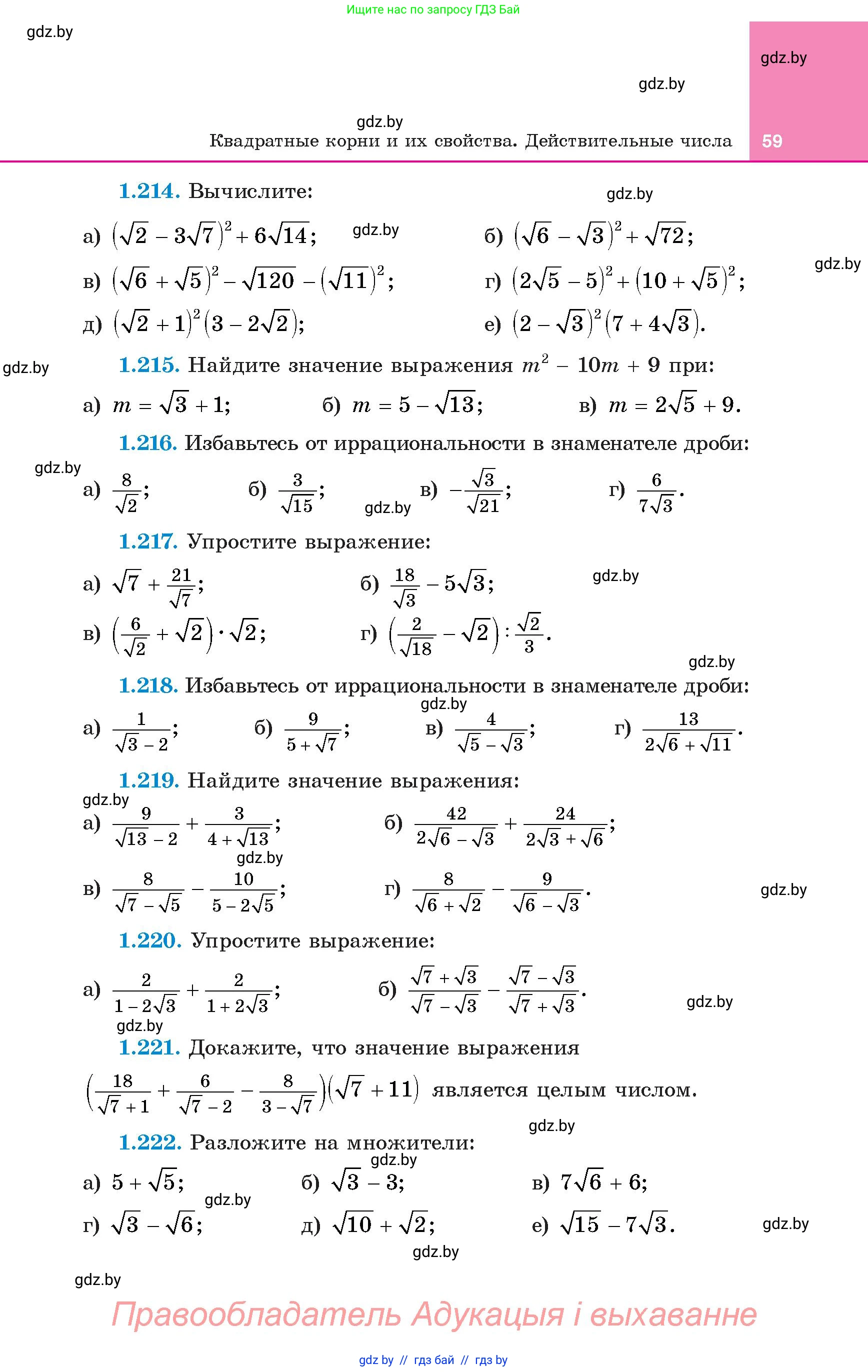 Алгебра, 8 класс Учебник, авторы: Арефьева Ирина Глебовна, Пирютко Ольга Николаевна, издательство Адукацыя i выхаванне, Минск, 2024, бирюзового цвета, страница 59