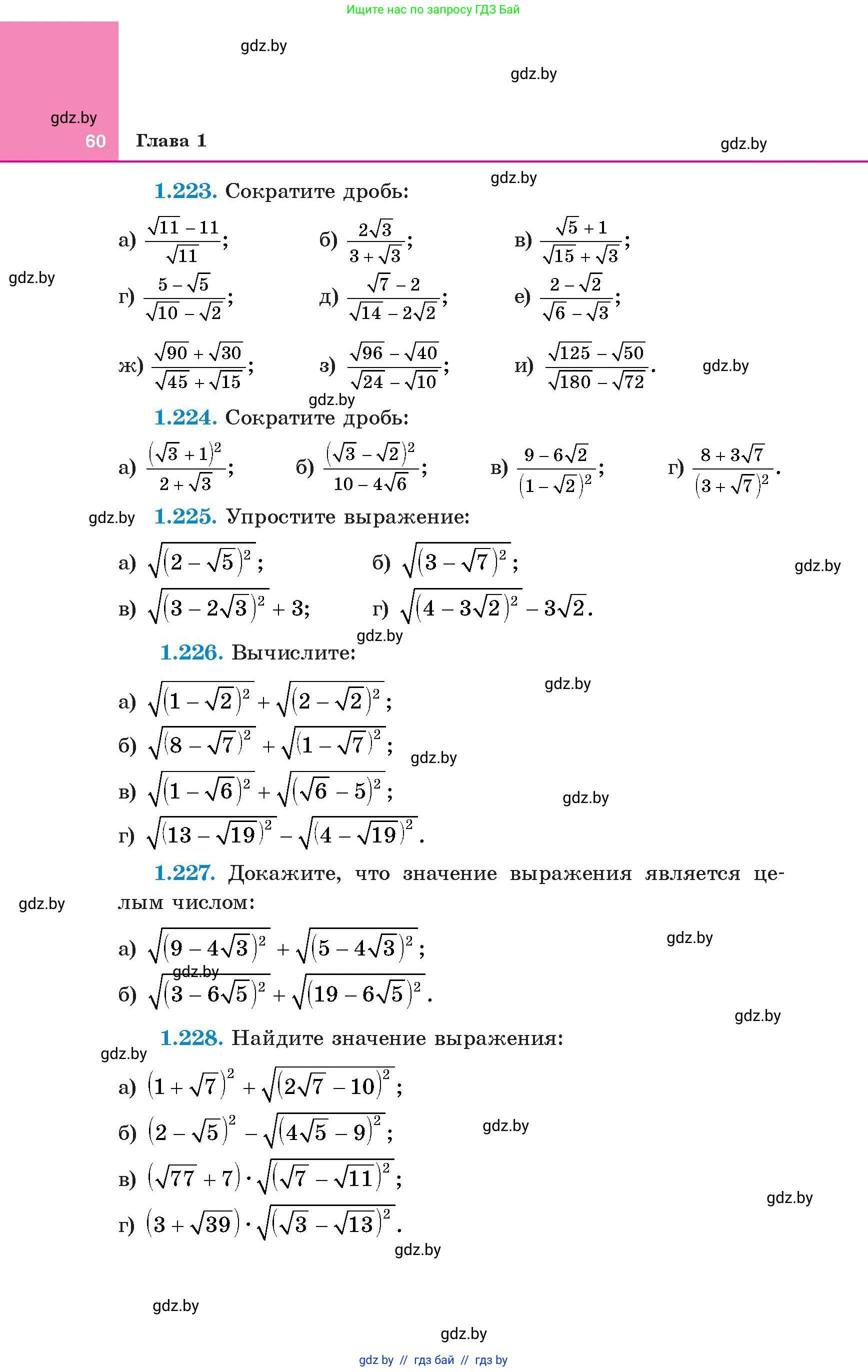 Алгебра, 8 класс Учебник, авторы: Арефьева Ирина Глебовна, Пирютко Ольга Николаевна, издательство Адукацыя i выхаванне, Минск, 2024, бирюзового цвета, страница 60